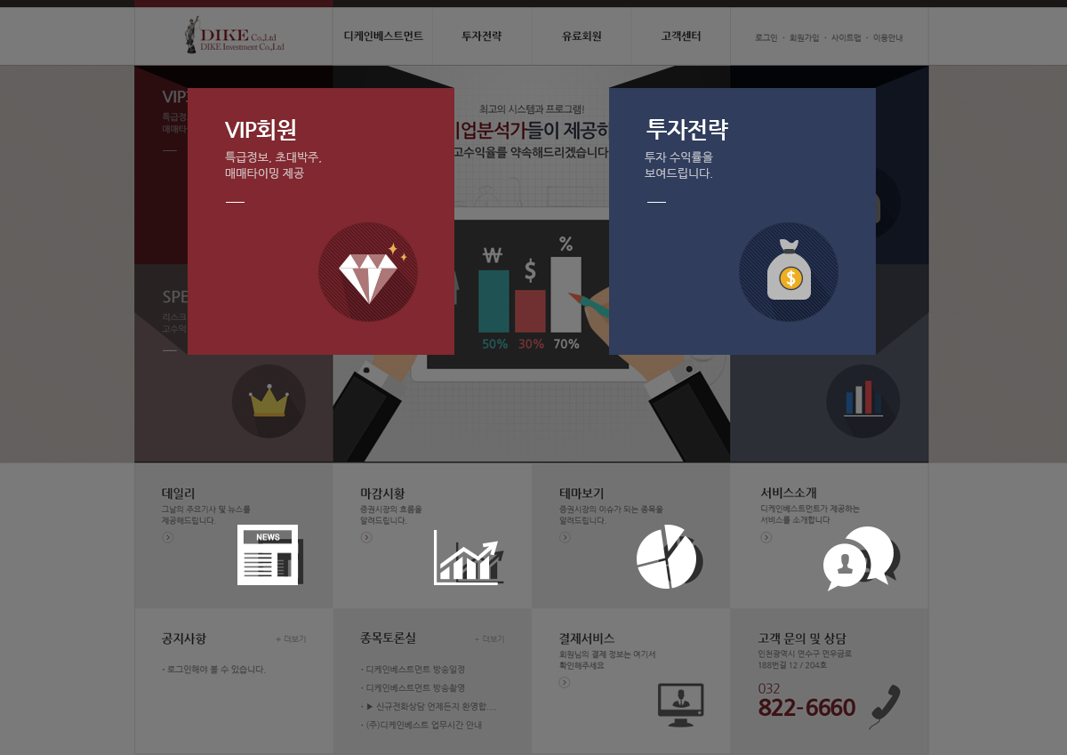 디케인베스트먼트 홈페이지제작업체