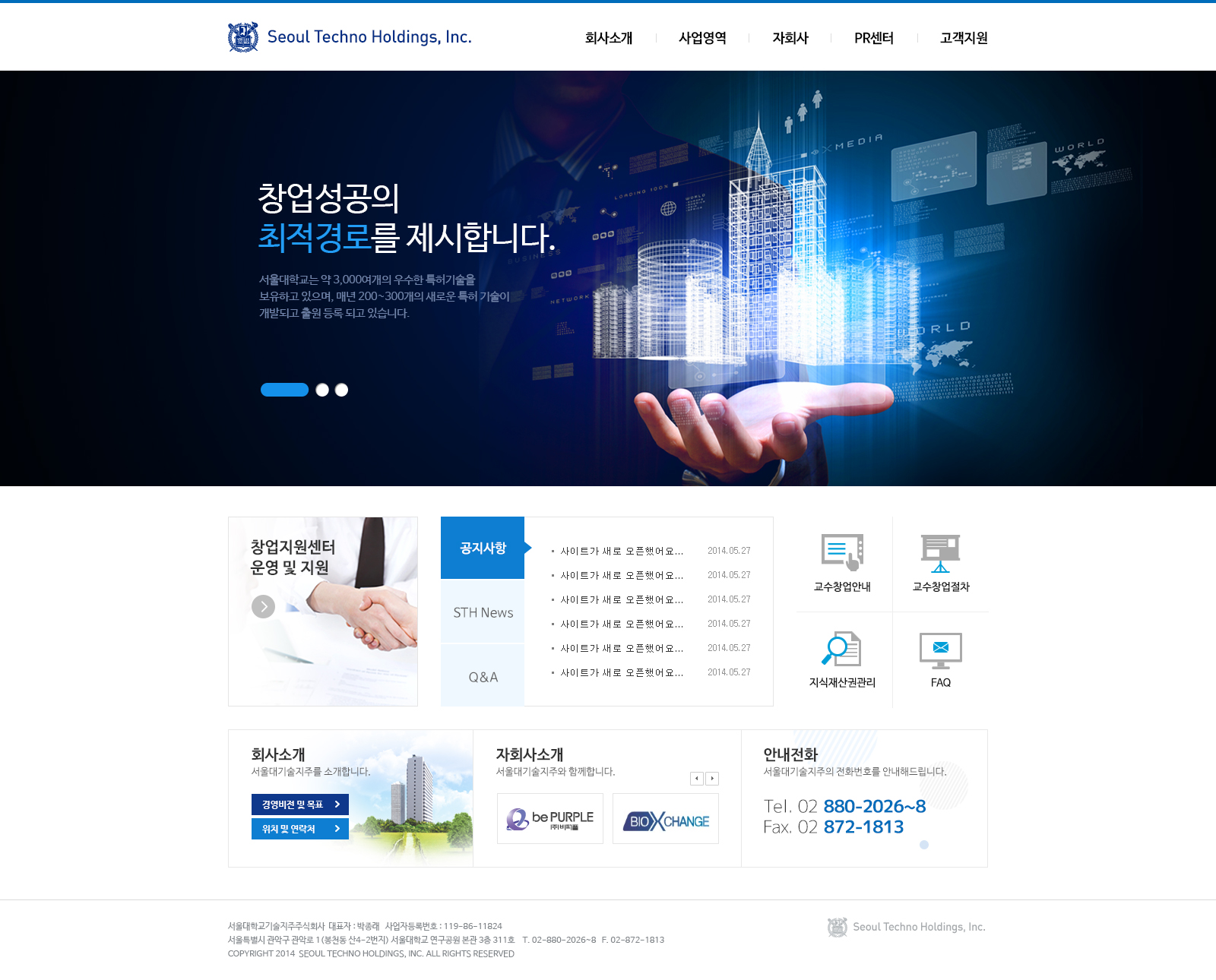 서울대기술지주주식회사 홈페이지 개발 프로젝트 이미지