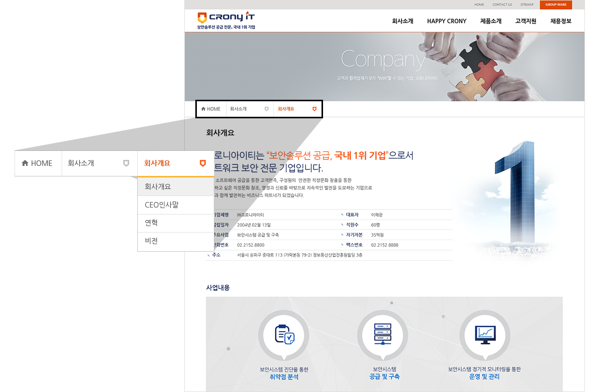 크로니아이티 홈페이지제작