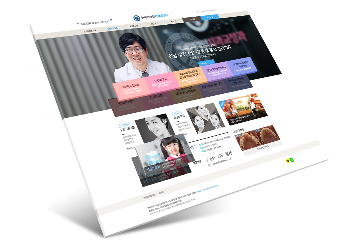 veiw_028_06.png 연세이라인치과 홈페이지제작