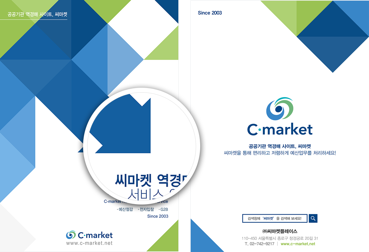 씨마켓플레이스 기업홈페이지제작
