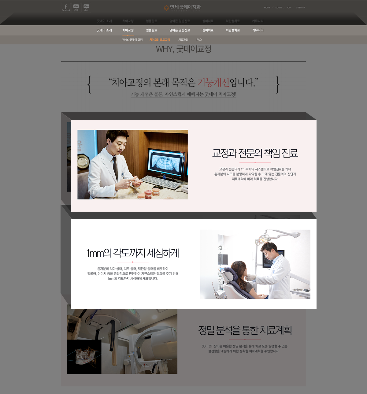 연세굿데이치과 병원사이트제작