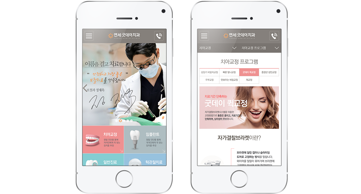 연세굿데이치과 치과홈페이지제작