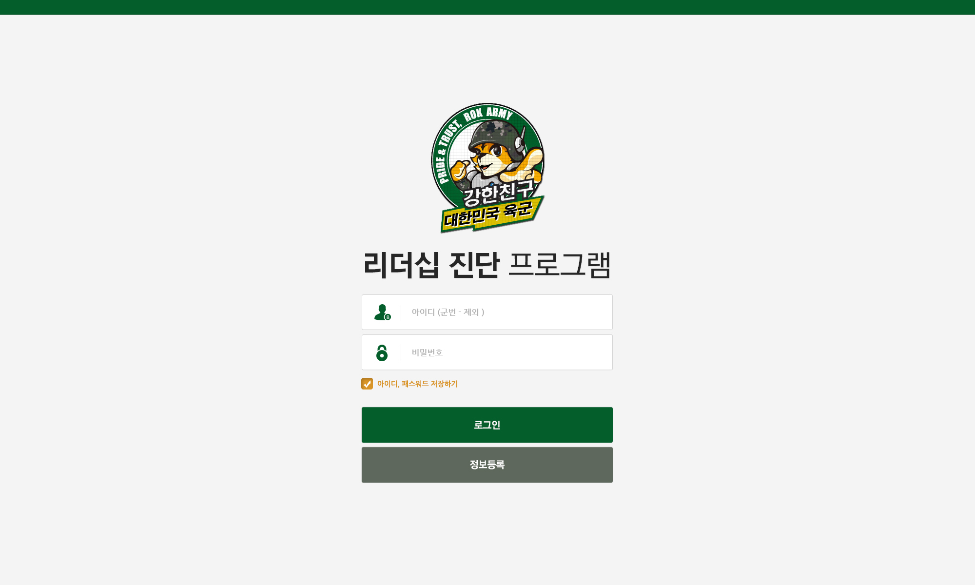 육군리더십센터 웹프로그램 개발 프로젝트 관련 이미지