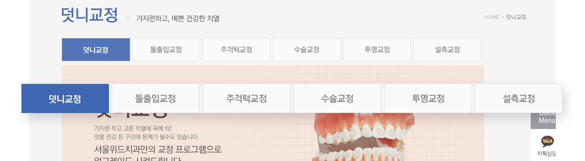 비젠소프트_포트폴리오_스타일가이드_서울위드치과_04.png 서울위드치과 병원전문홈페이지