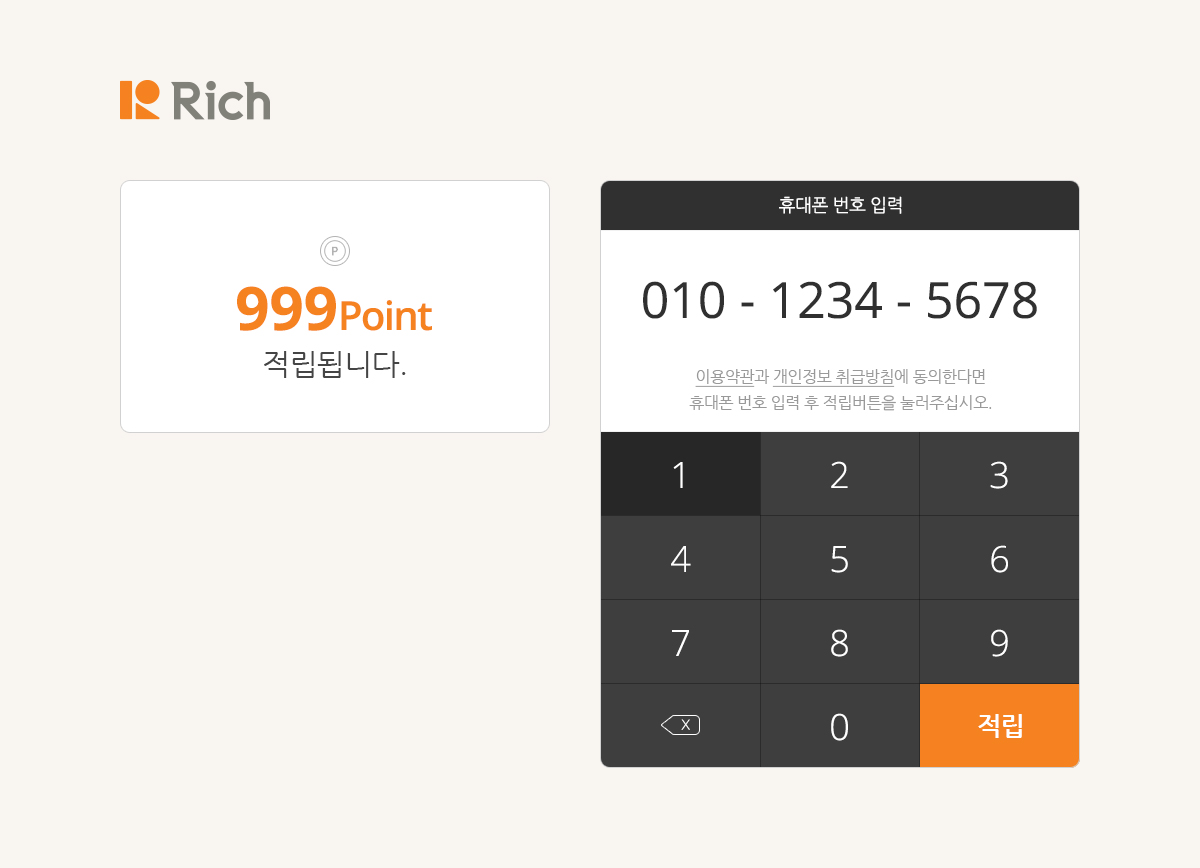 03_적립하기.jpg 홍스컴퍼니 웹프로그램 개발 포인트 솔루션 시스템 인터페이스 화면