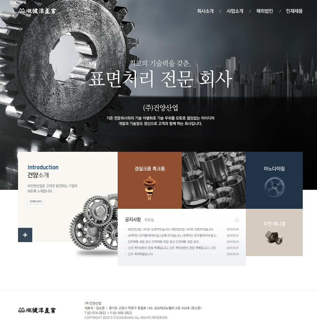 건양산업.png