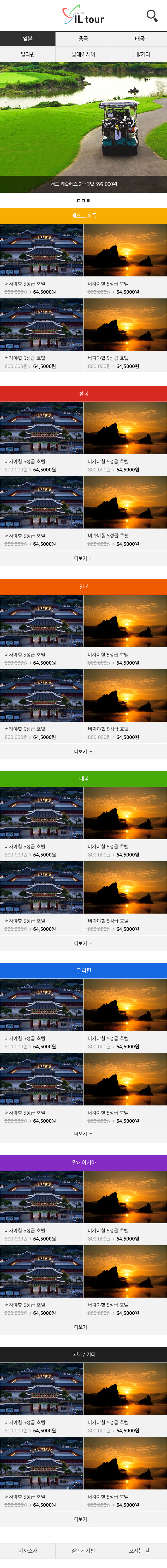 main.jpg 아이엘투어 모바일 홈페이지 개발 프로젝트 UI 디자인 화면