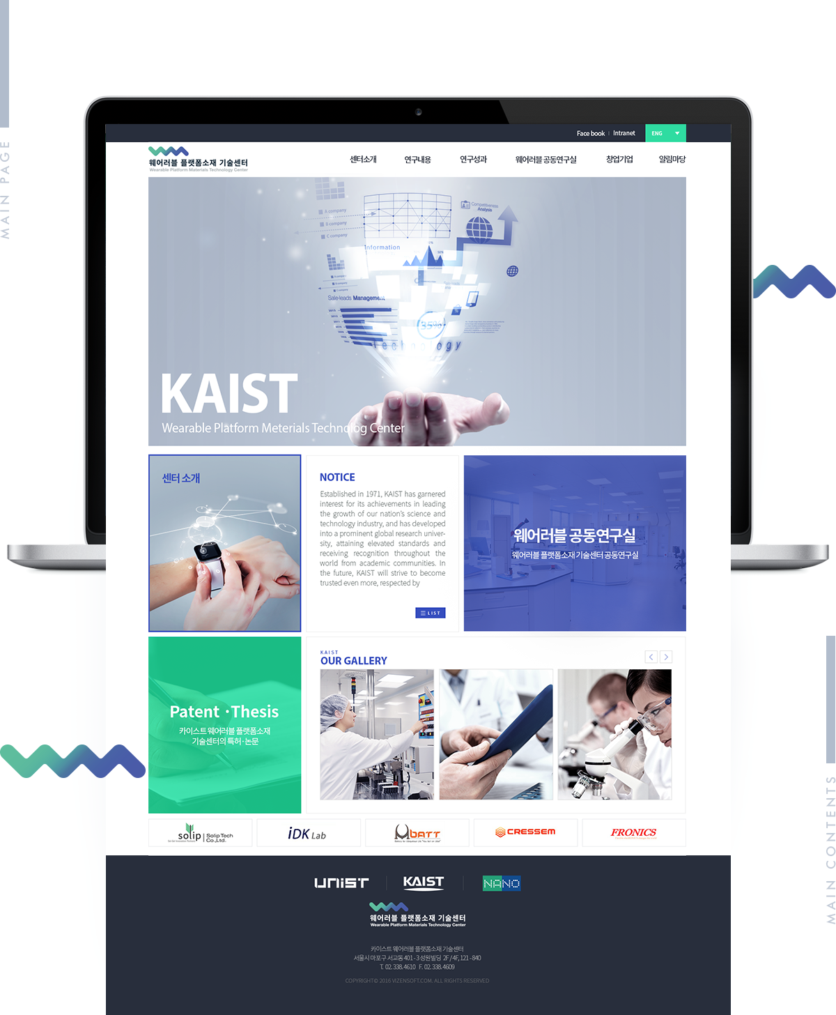 비젠소프트_포트폴리오_kaist_02.png KAIST웨어러블플랫폼소재기술센터 사이트제작