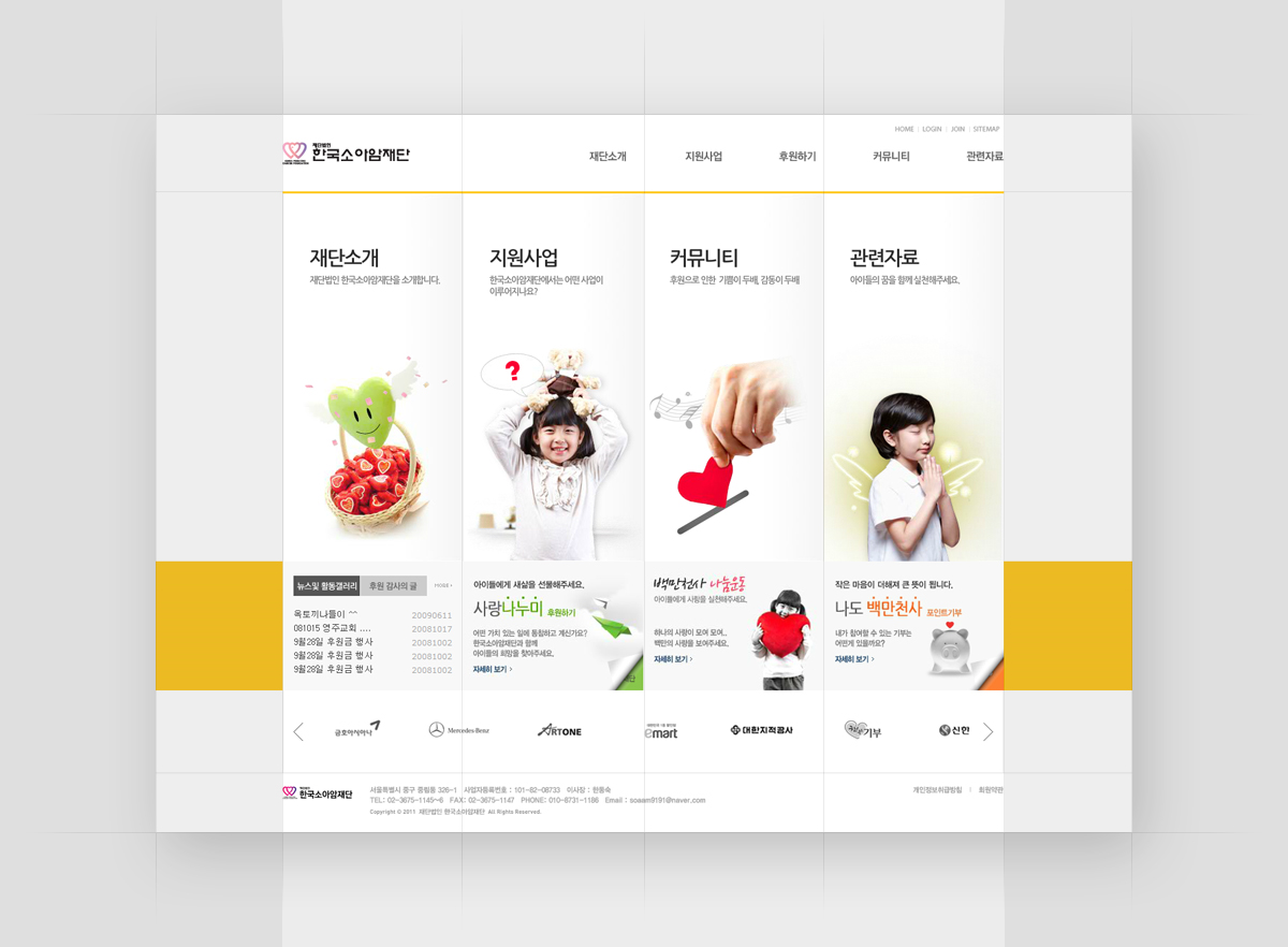 view_소아암재단_02.jpg 소아암재단 홈페이지제작