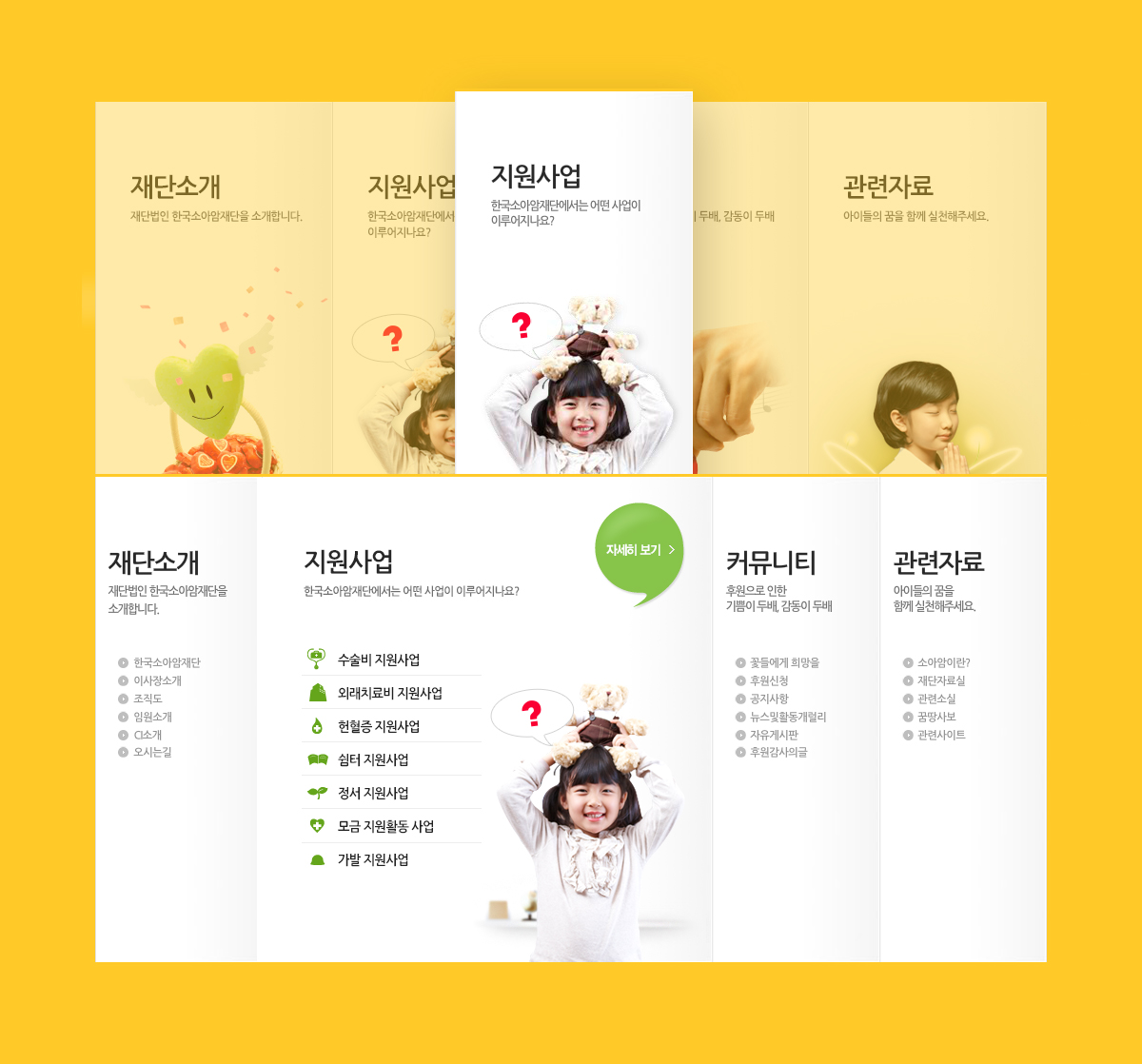 view_소아암재단_03.jpg 소아암재단 홈페이지제작업체