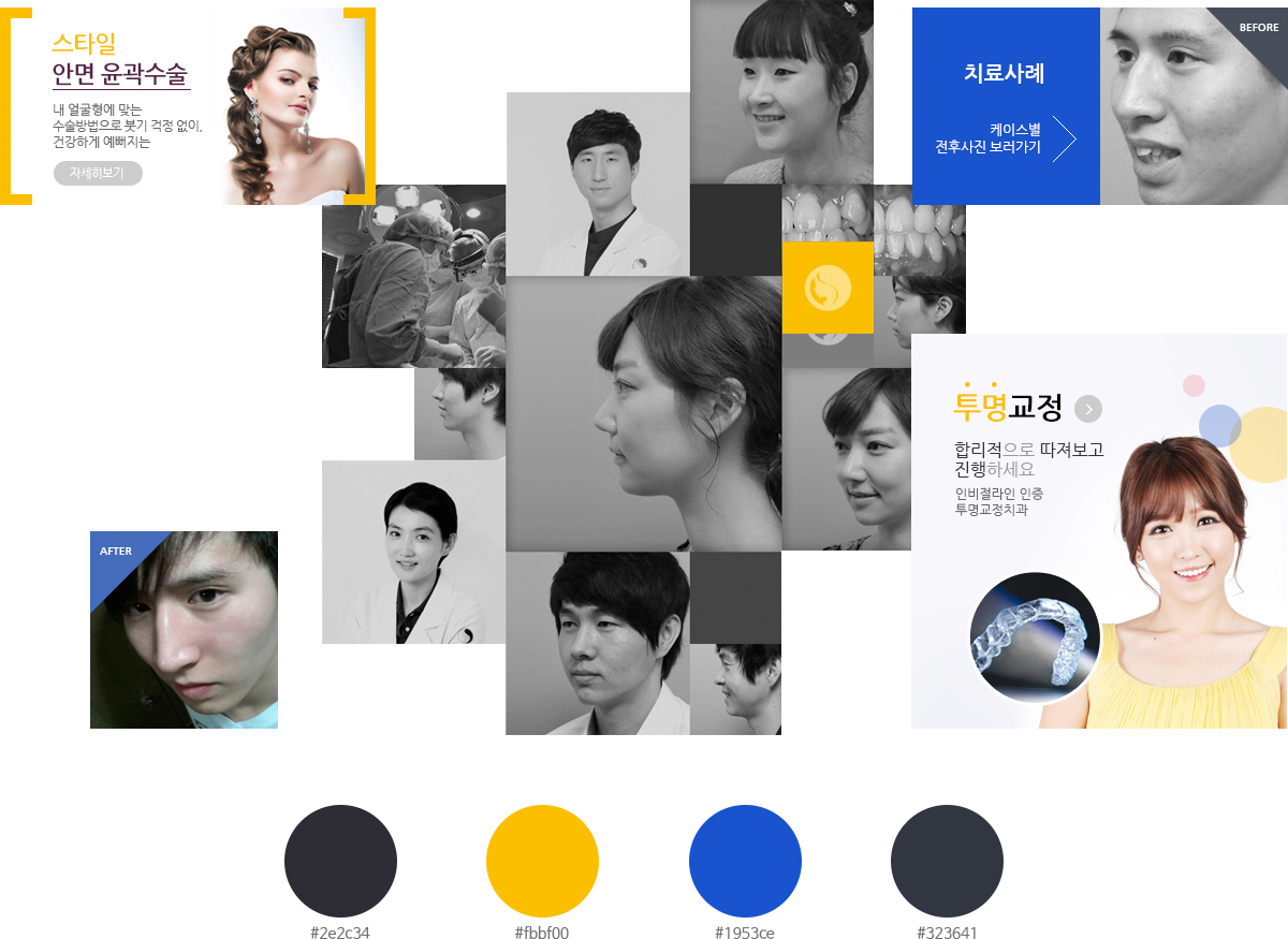코리아페이스치과 병원홈페이지제작