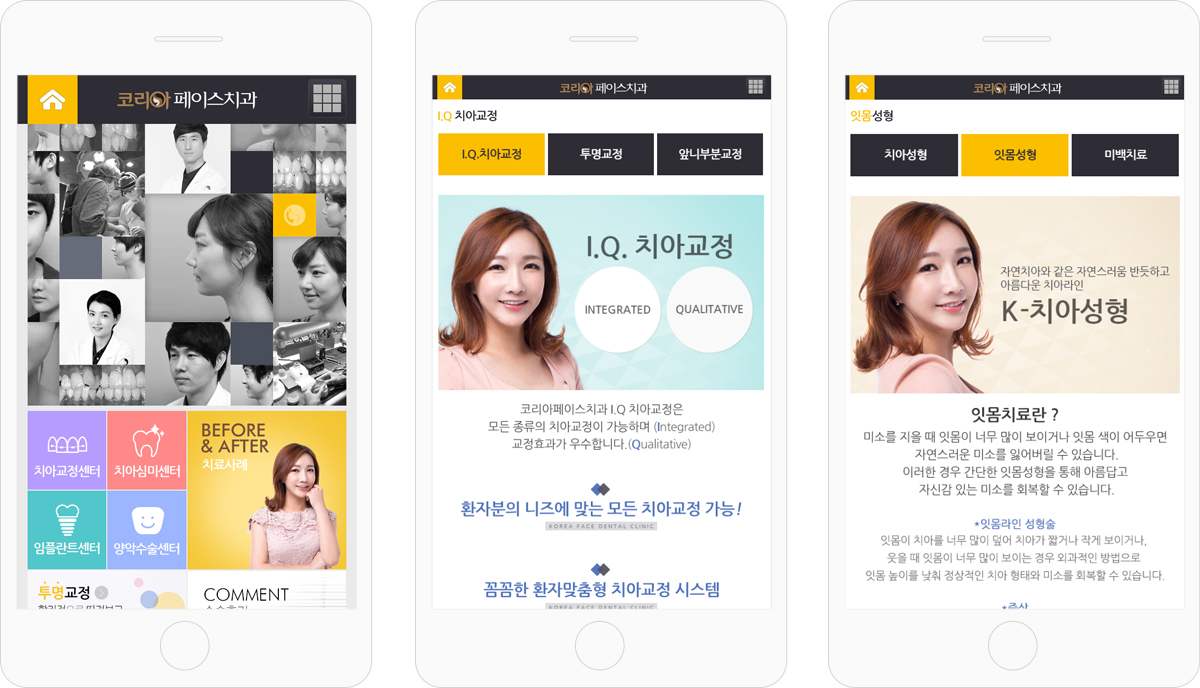 코리아페이스치과 병원사이트