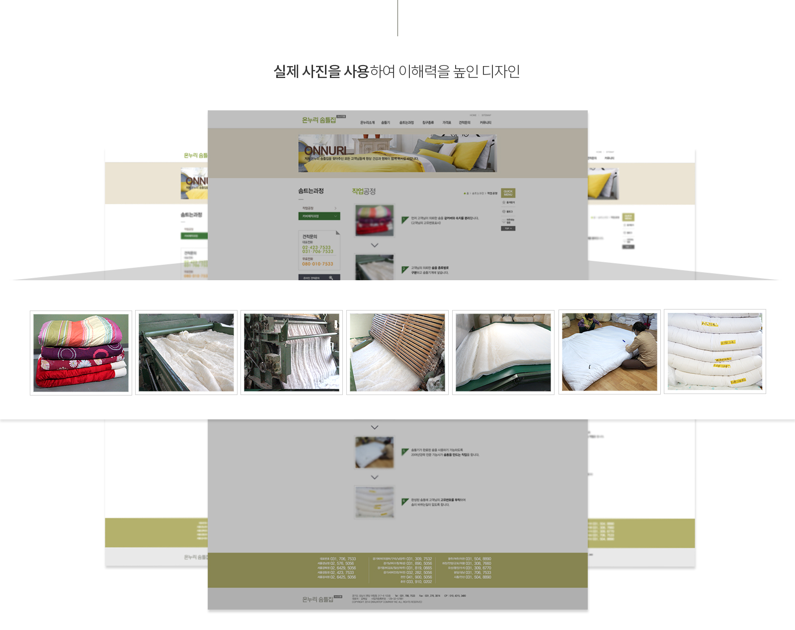 온누리 이부자리 회사홈페이지제작