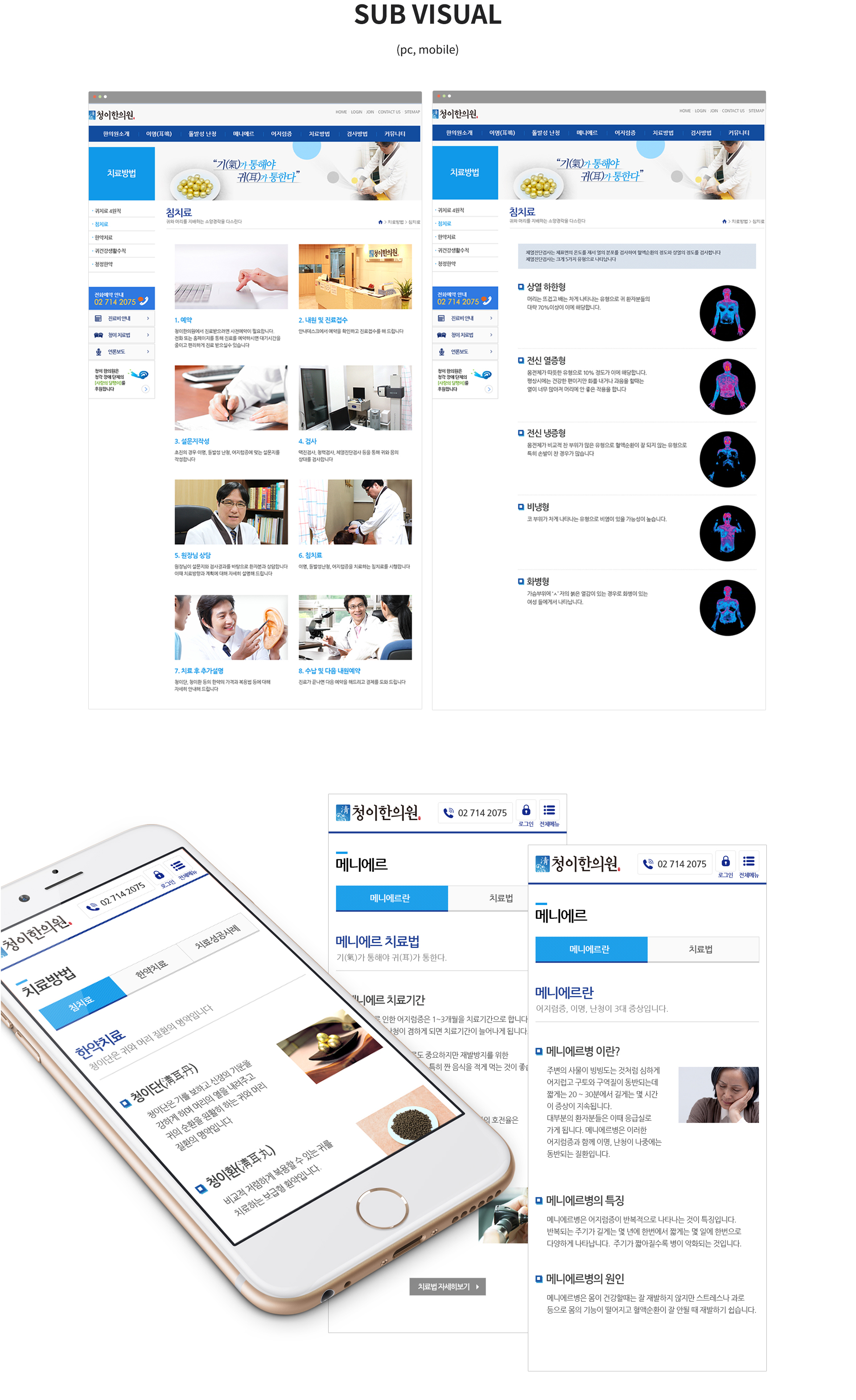 con03.jpg 청이한의원 웹사이트제작