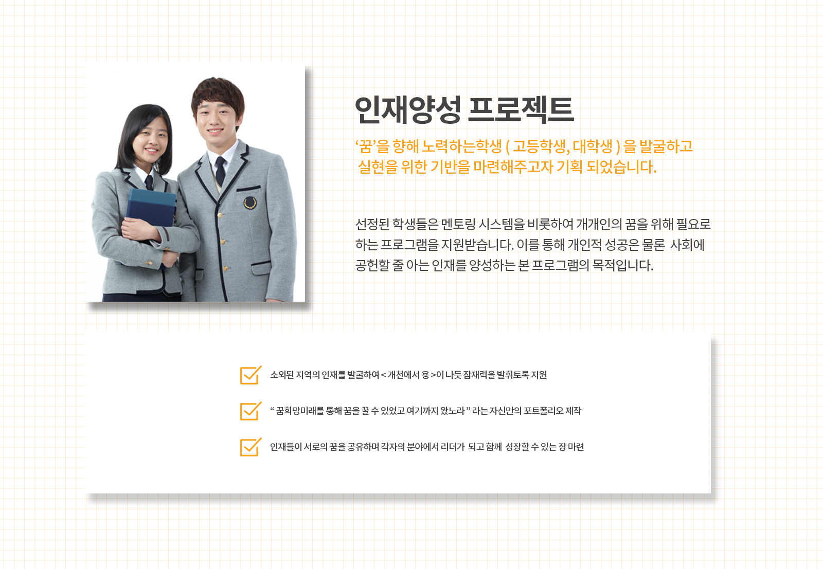 con01.jpg 꿈 희망 미래 웹사이트제작