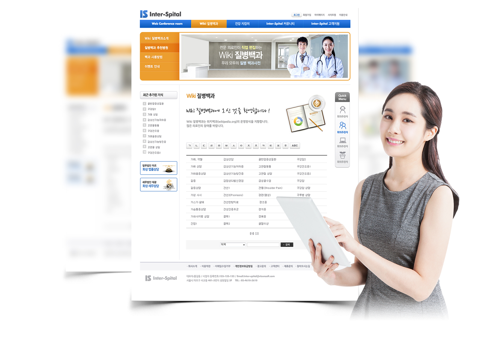 인터스피탈 웹페이지제작