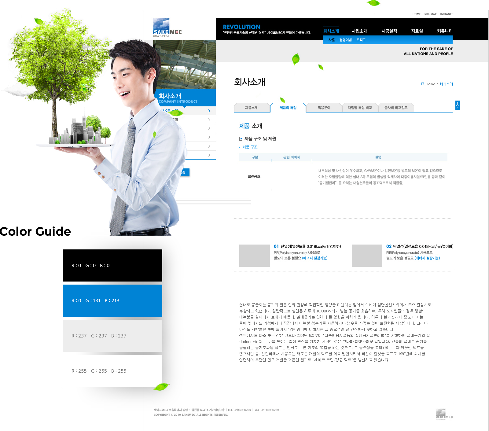 (주)세이크엠이씨 홈페이지제작