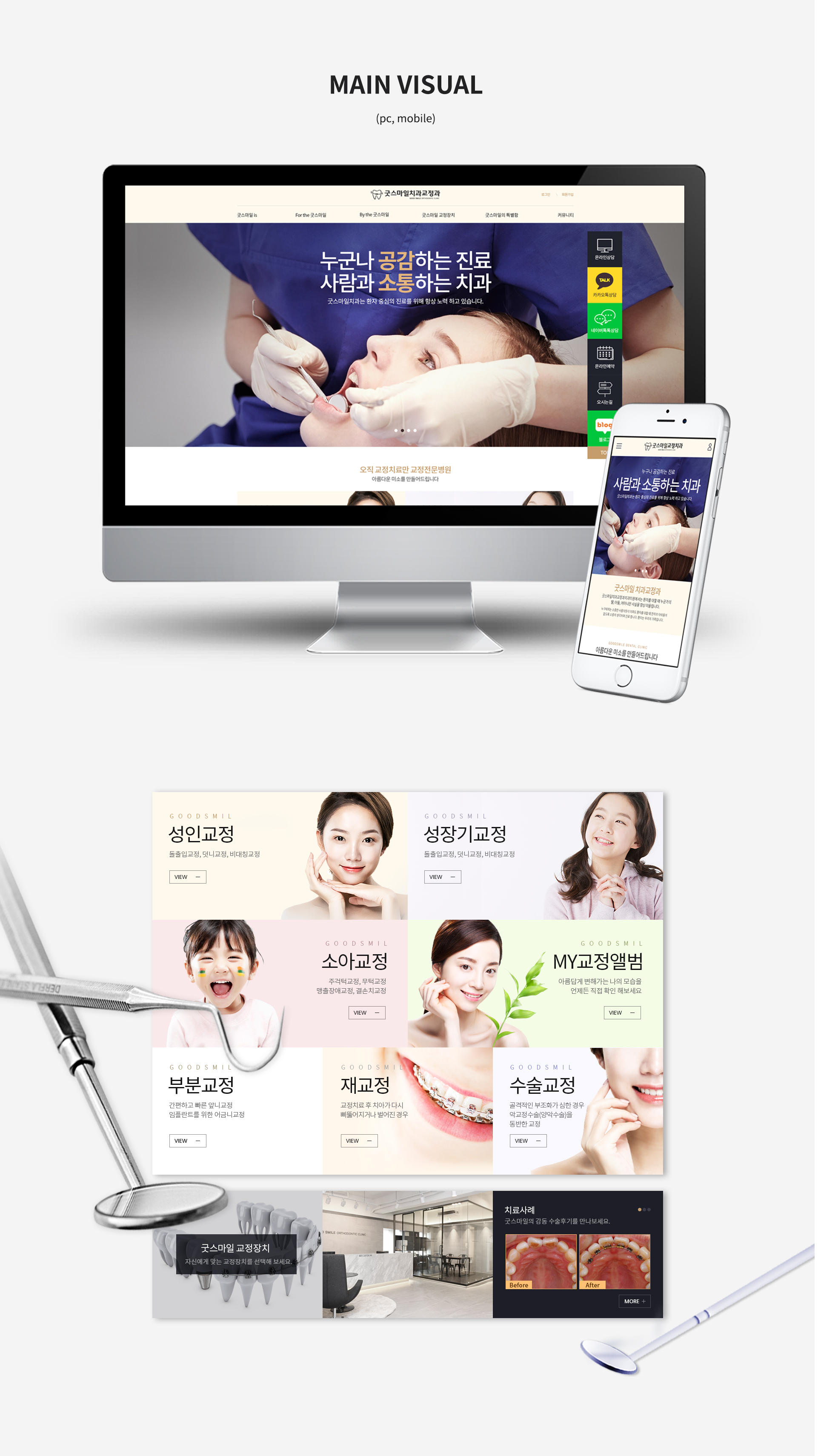 con01.jpg 굿스마일치과교정과 홈페이지제작