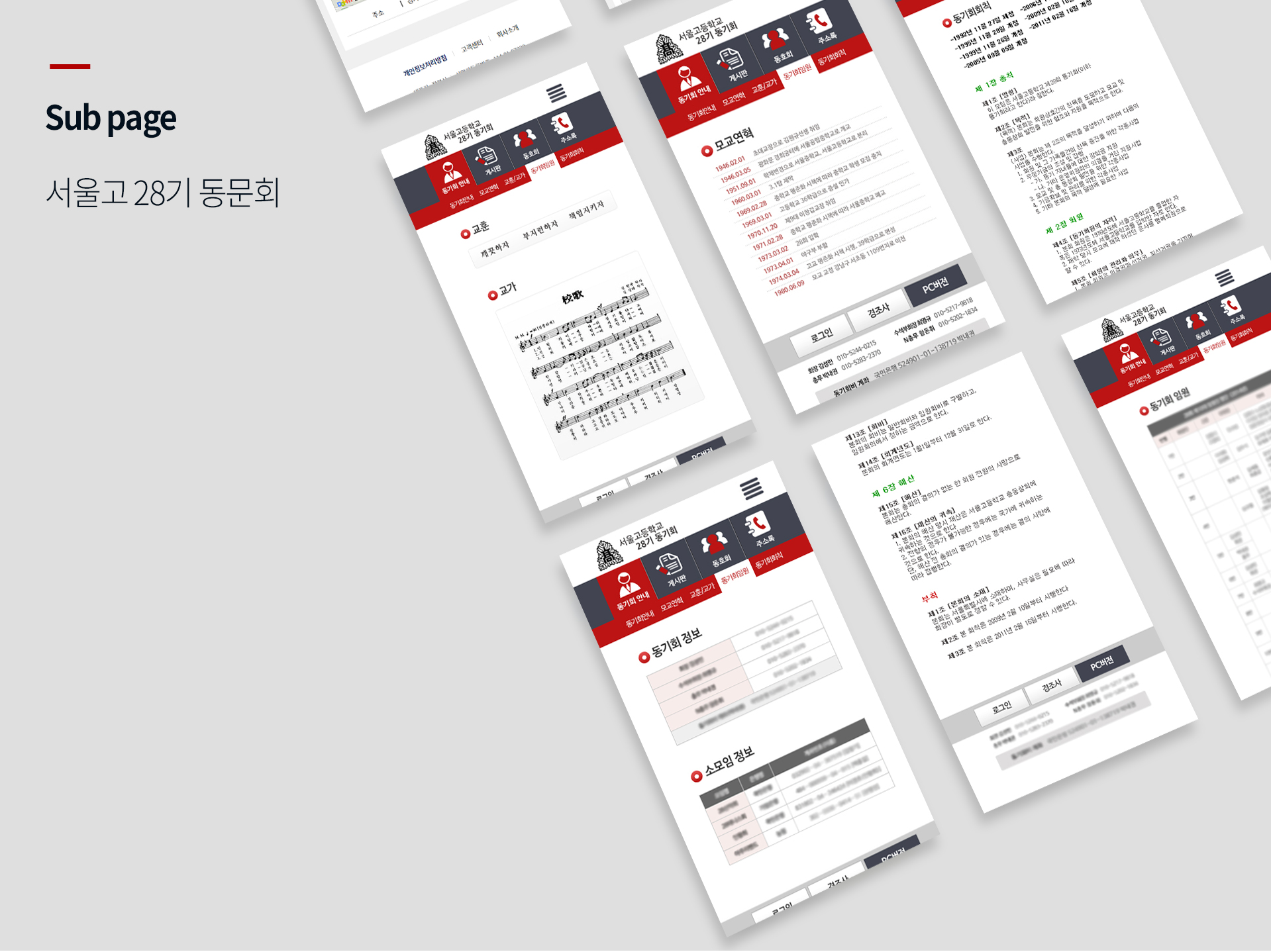 con02.jpg 서울고 28회 동기회 홈페이지제작업체