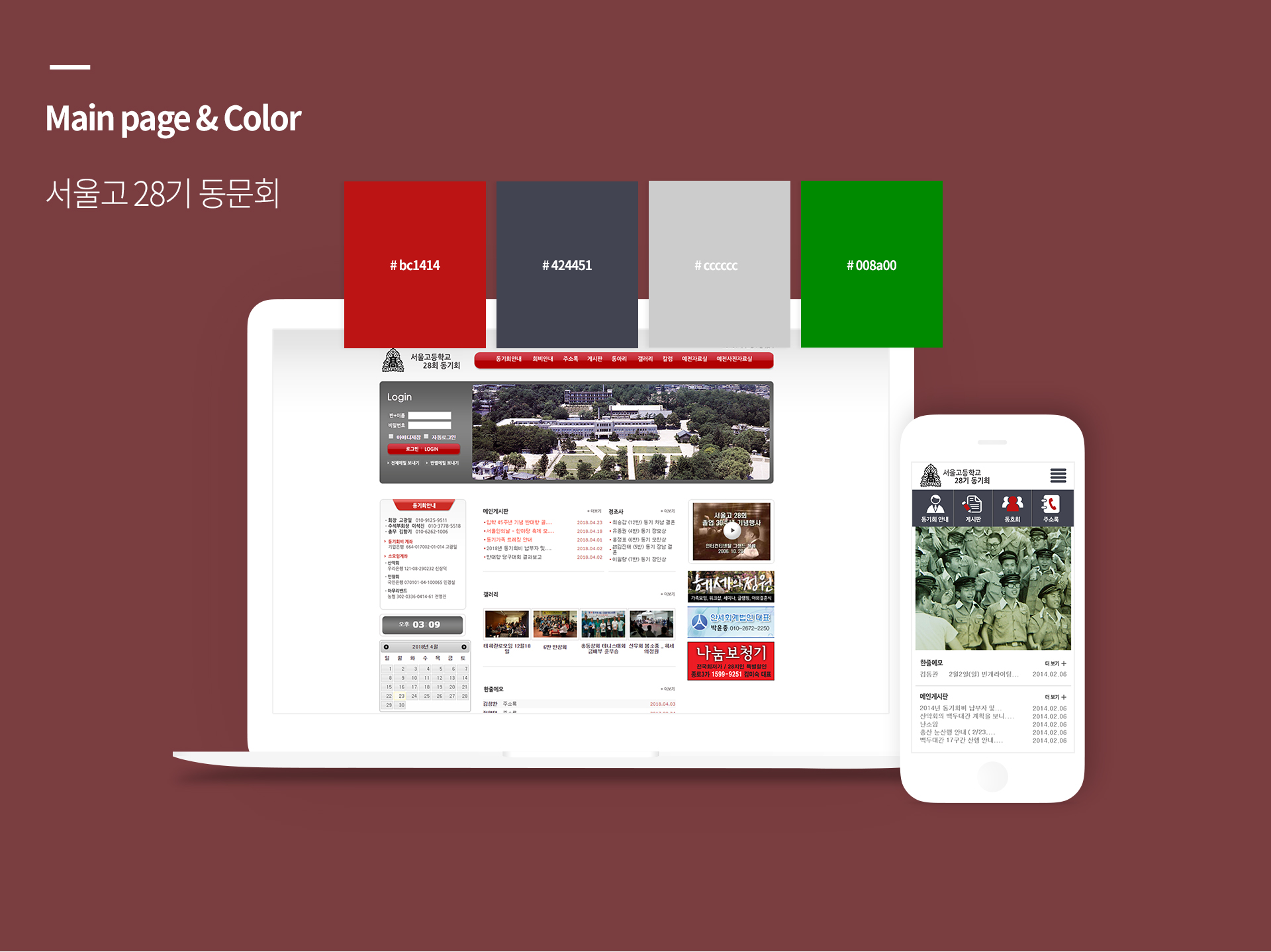 con01.jpg 서울고 28회 동기회 웹사이트제작