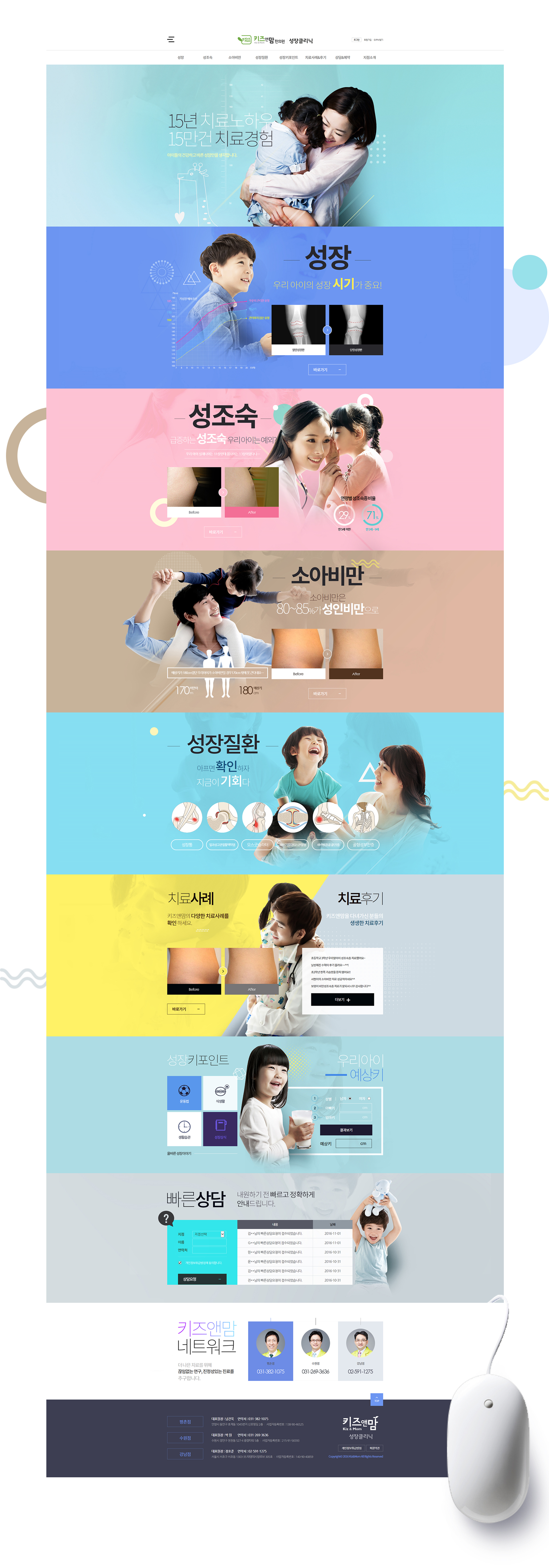 con01.jpg 키즈앤맘한의원 홈페이지제작업체