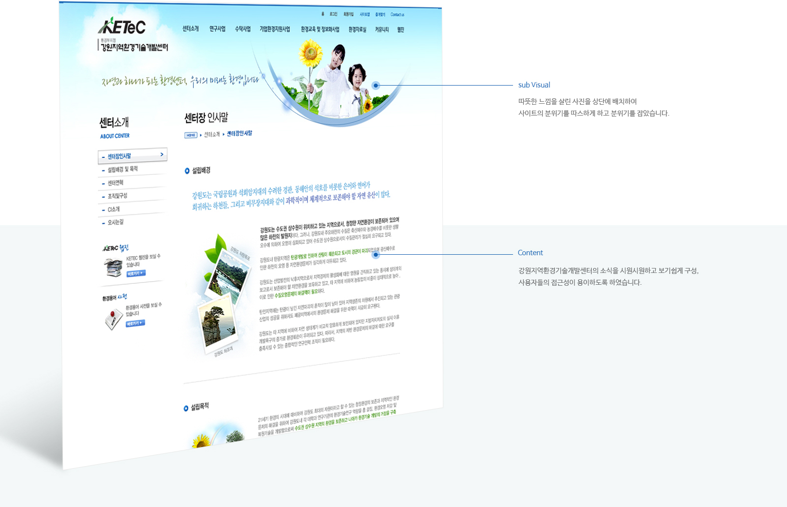 con01.jpg 강원지역환경기술개발센터 웹사이트제작업체