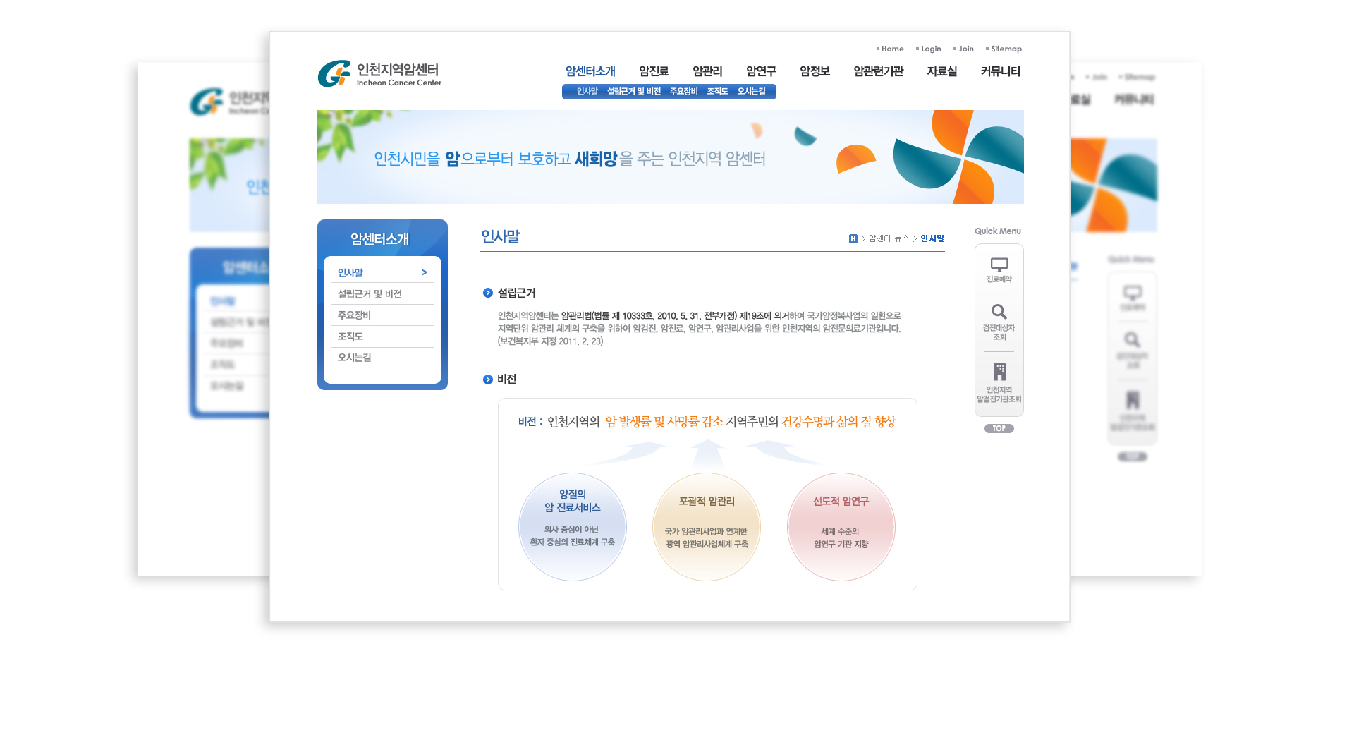 인천지역암센터 홈페이지제작비용