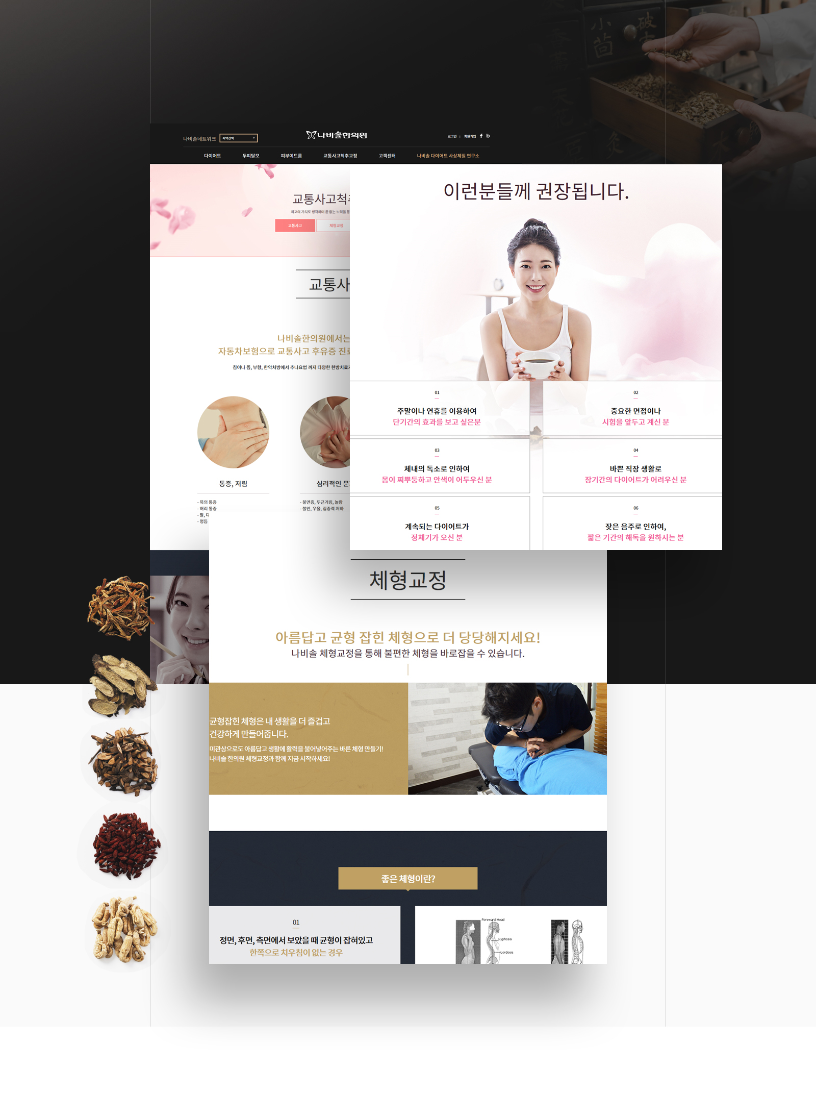 con03.jpg 나비솔한의원 웹에이전시