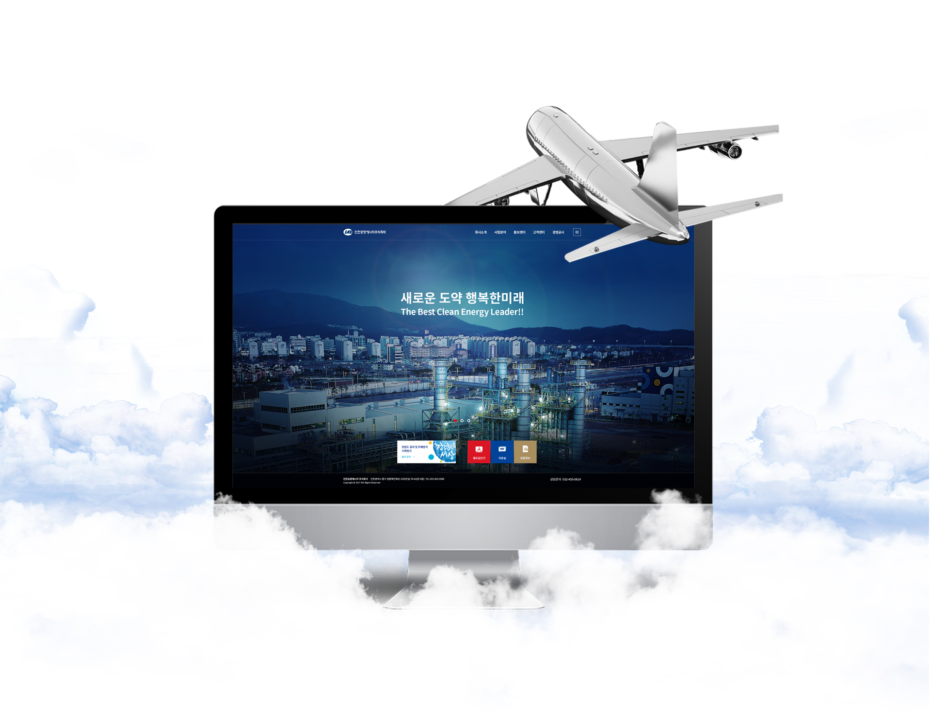 인천공항 에너지 주식회사 홈페이지제작