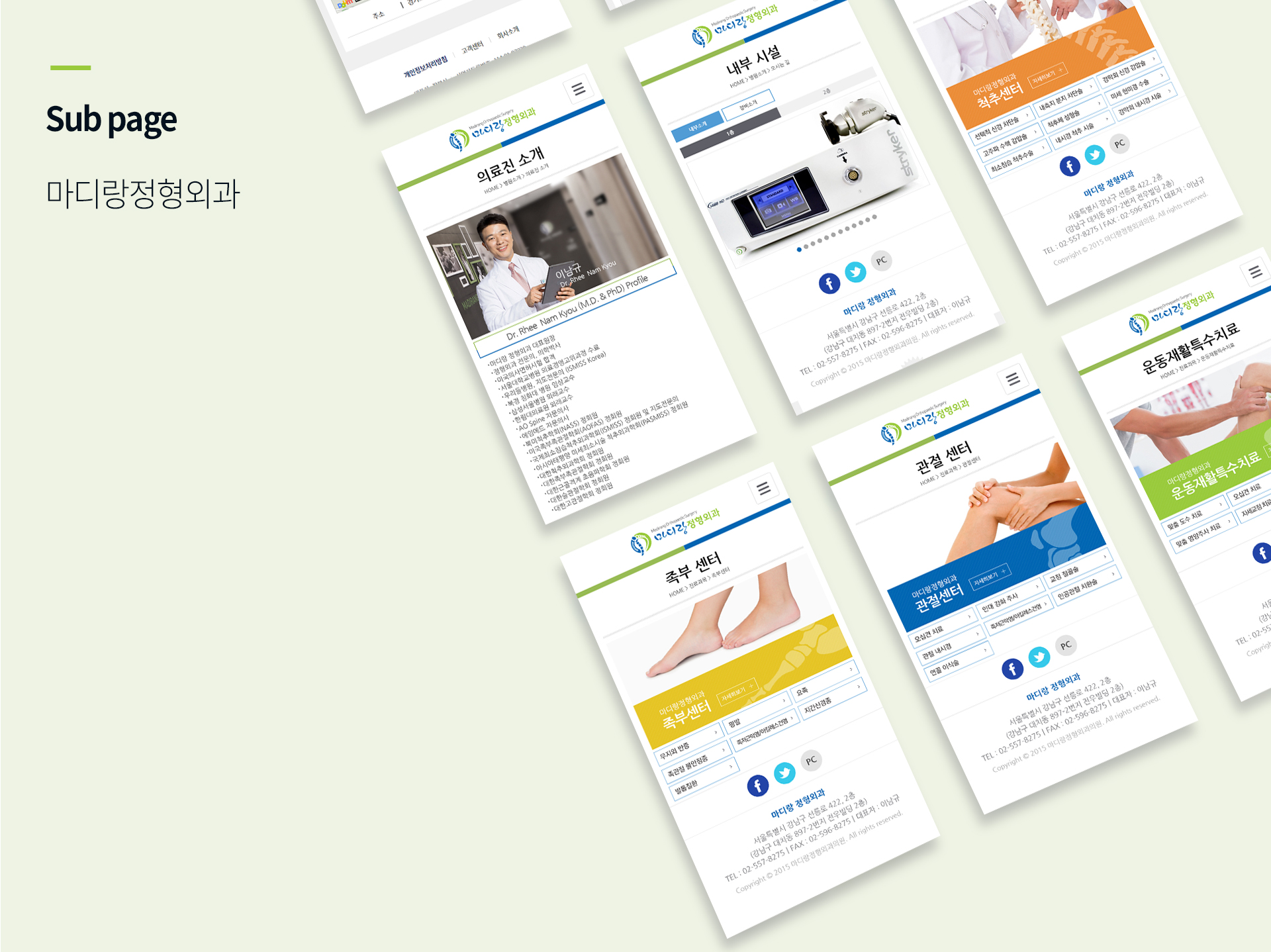 마디랑정형외과 병원사이트