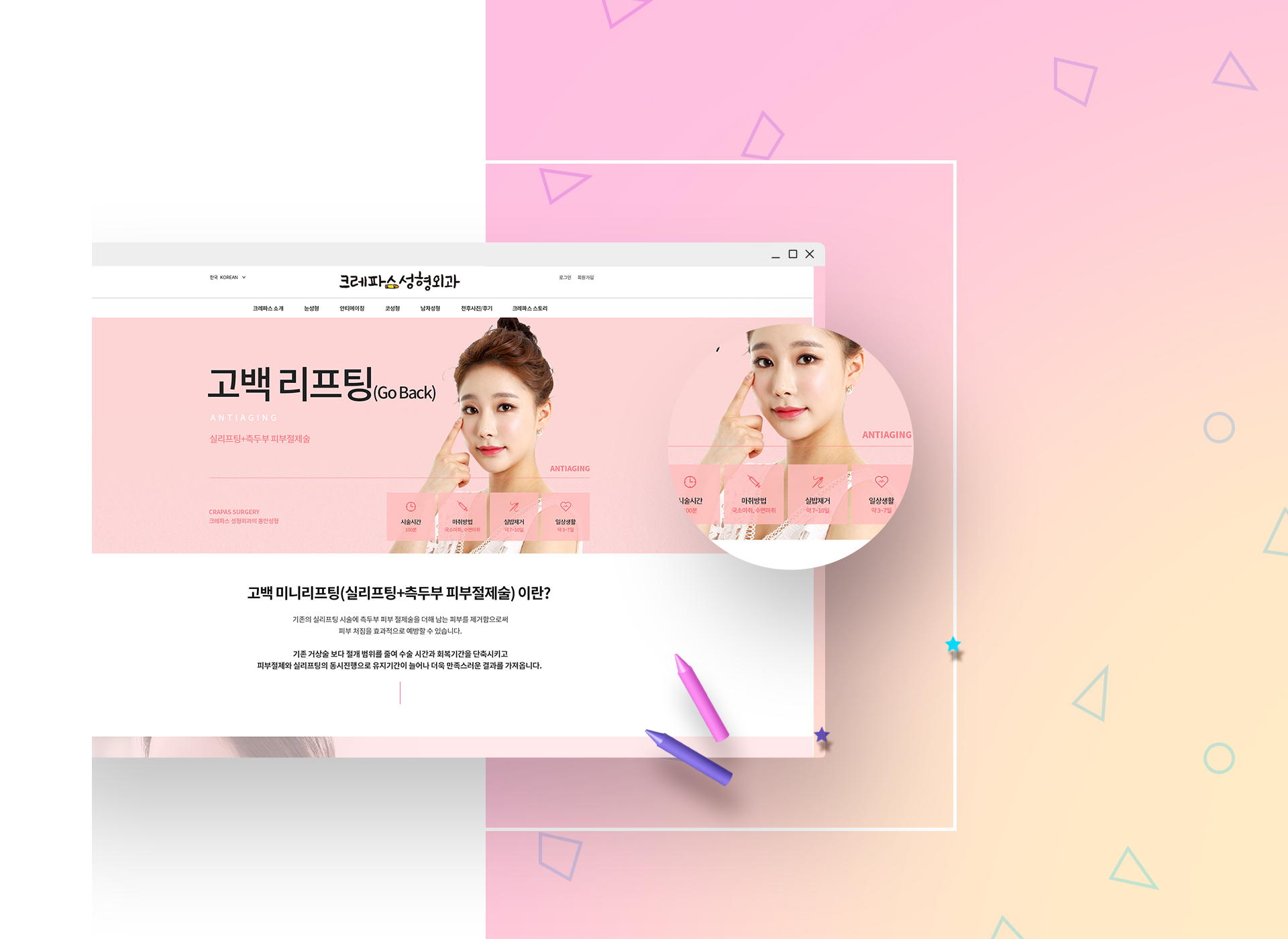 크레파스 성형외과 홈페이지제작