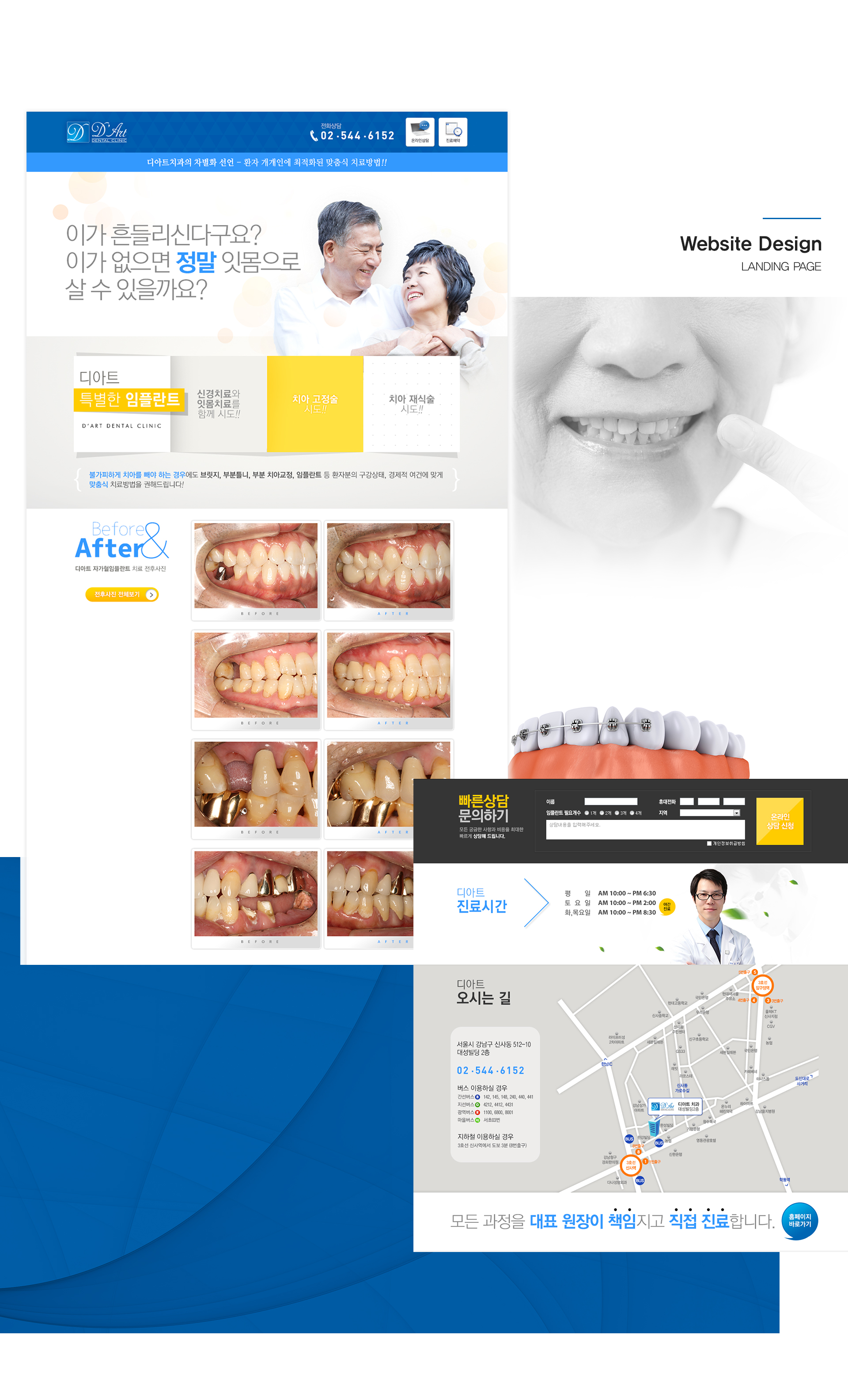 디아트치과 치과홈페이지제작