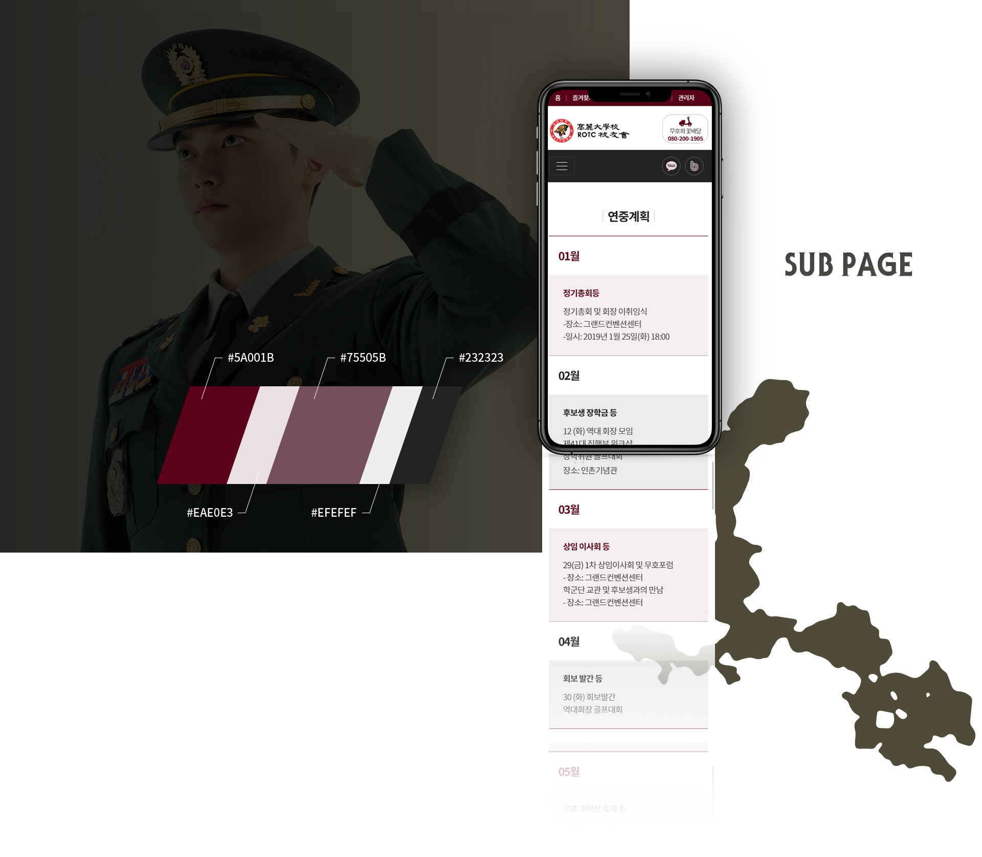 고려대학교무호회 홈페이지제작
