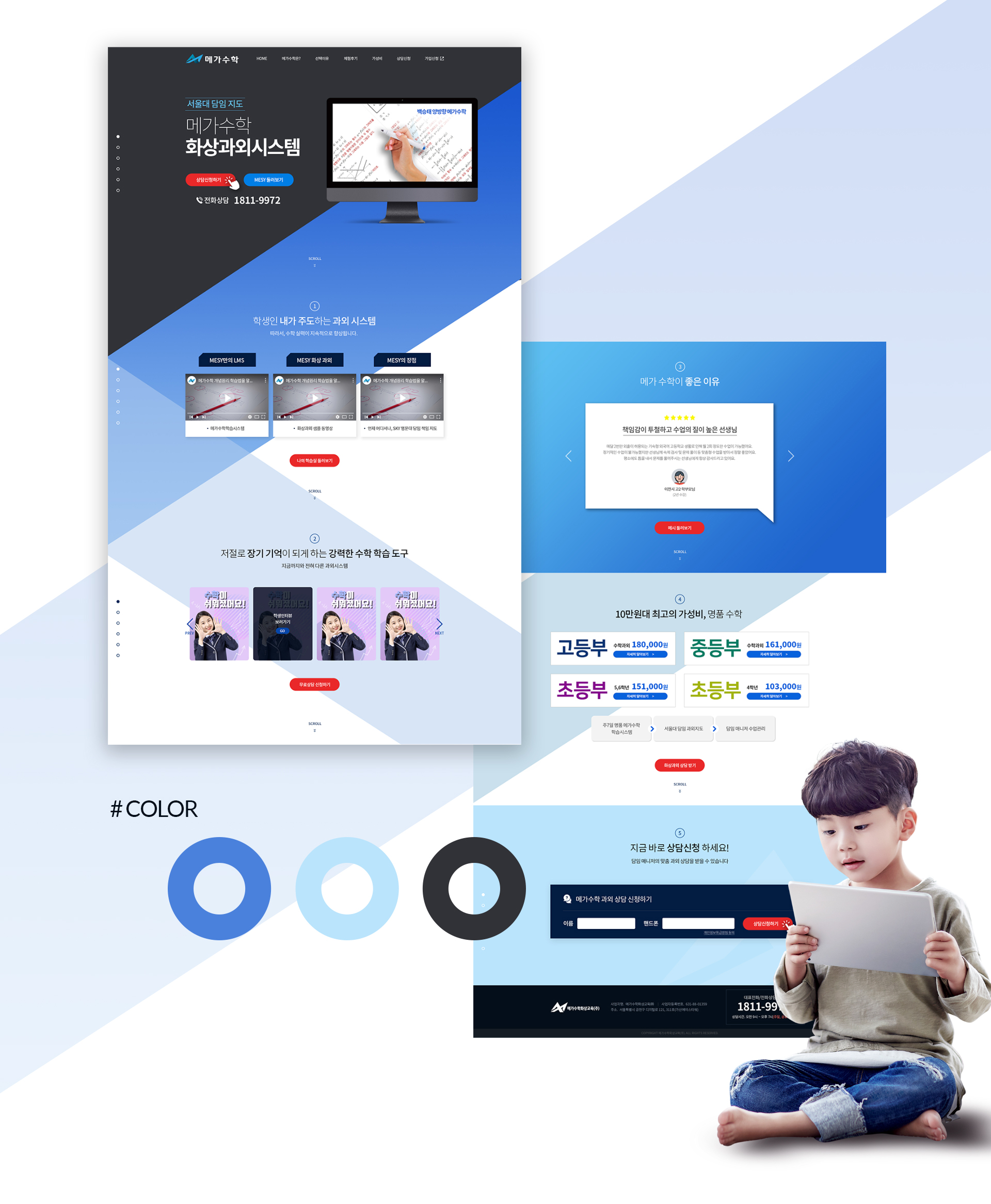 con01.jpg 메가수학화상교육 홈페이지제작