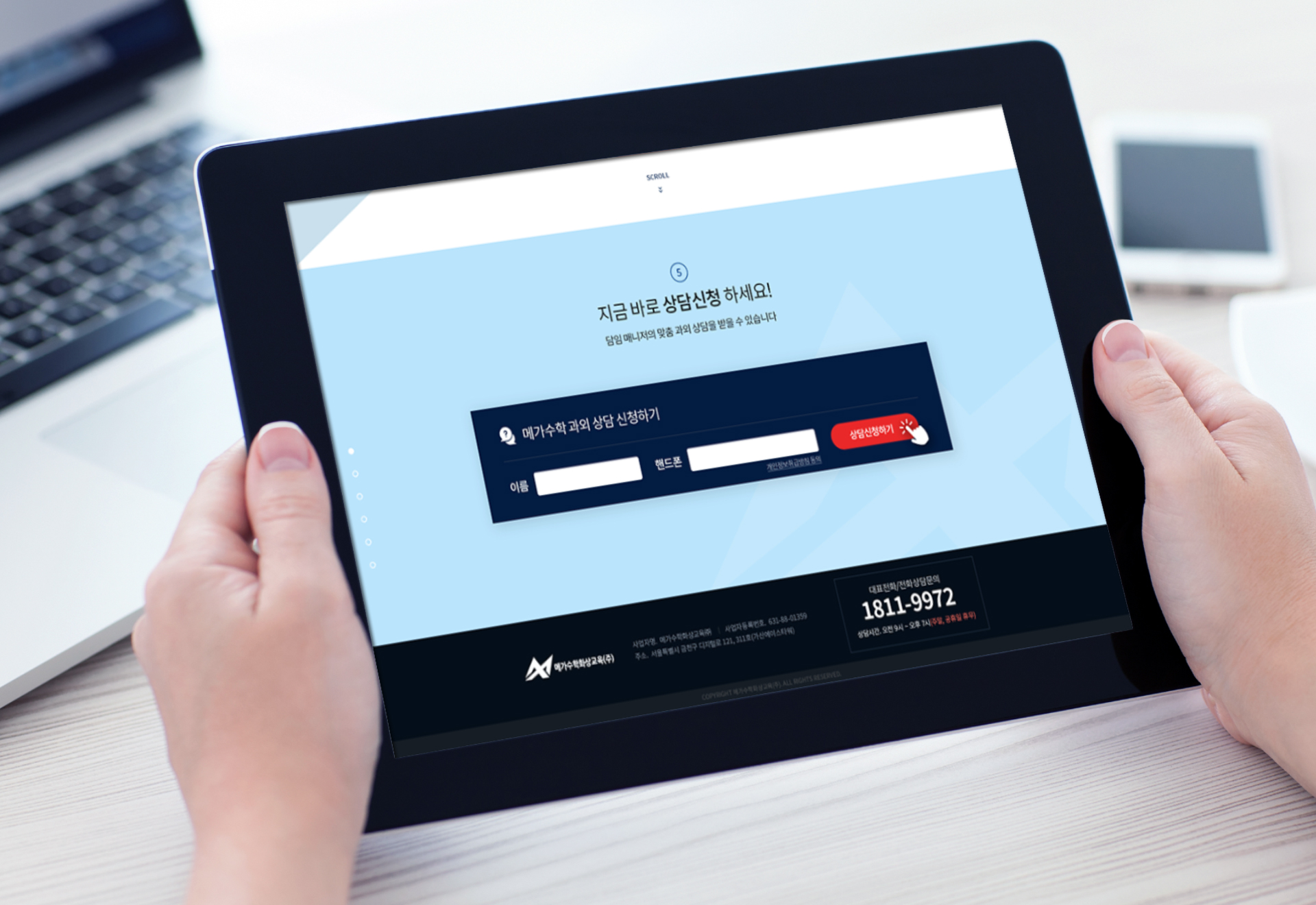 con03.jpg 메가수학화상교육 랜딩페이지제작