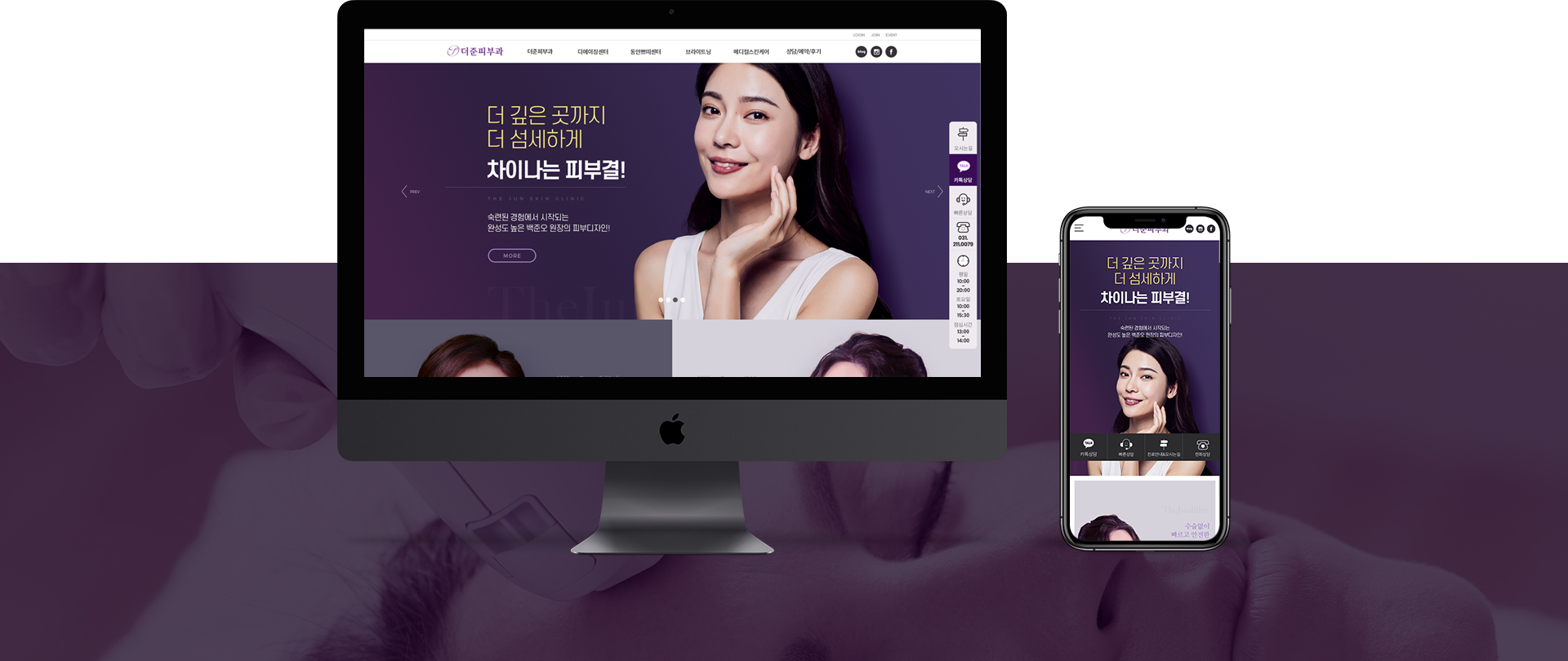 더준피부과 사이트제작