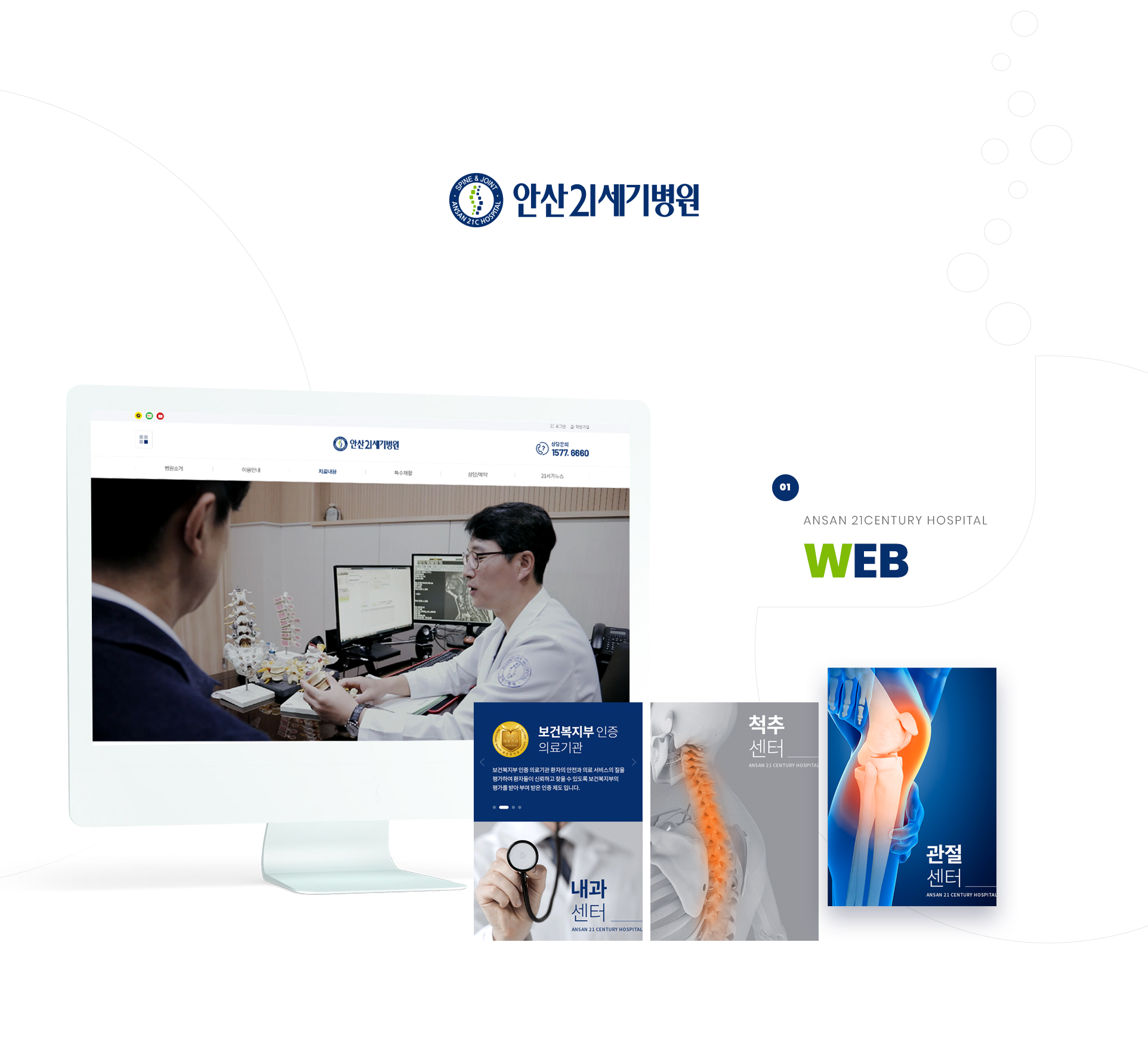 21세기_05.jpg 안산21세기병원 병원홈페이지제작업체