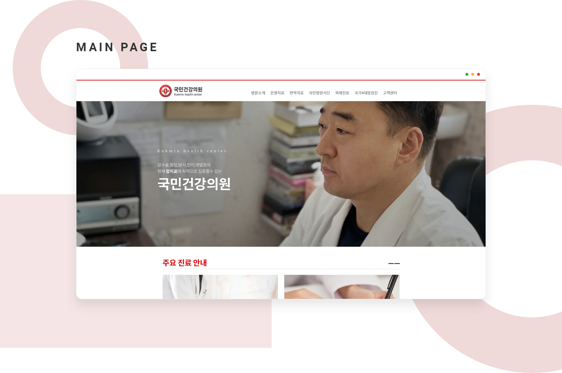 Con1.jpg 국민건강의원 병의원홈페이지제작