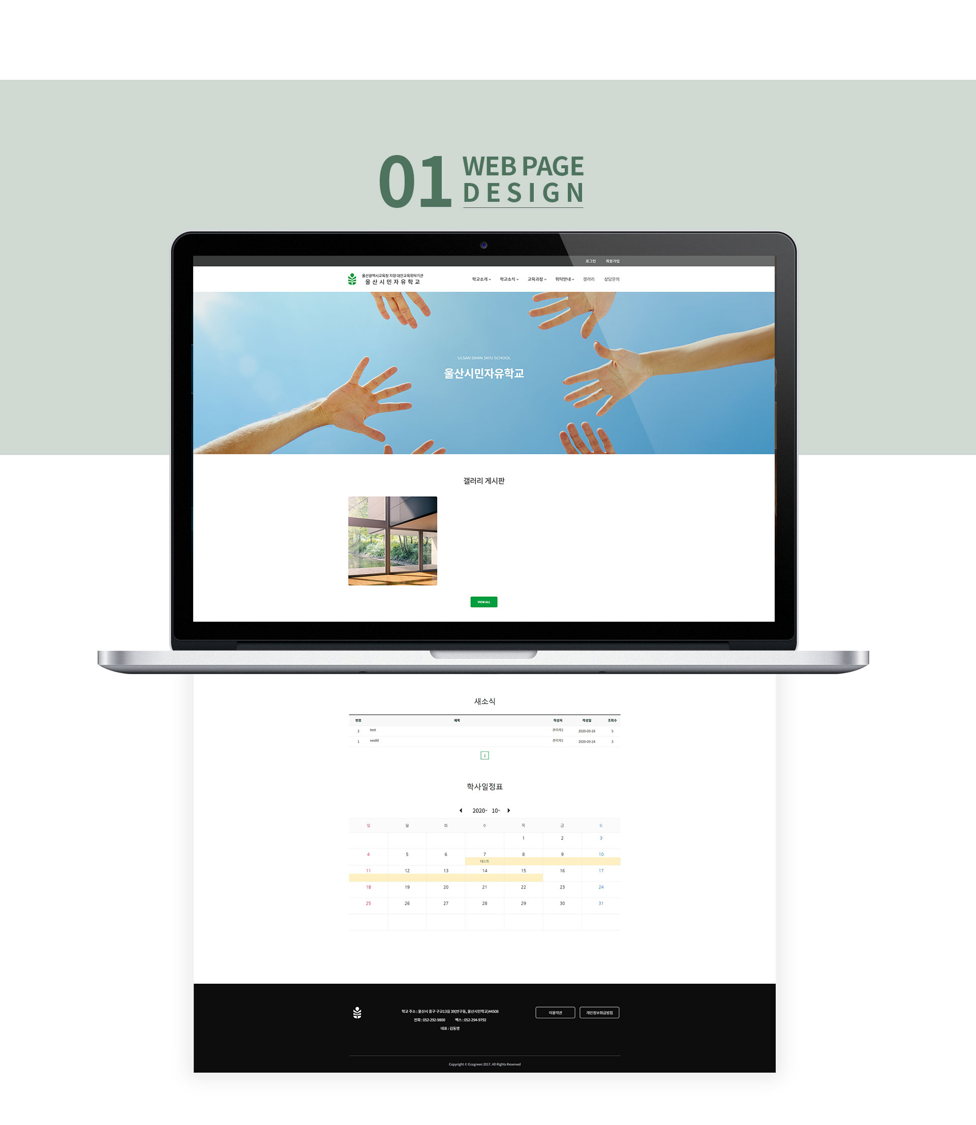 Con1.jpg 울산시민자유학교 홈페이지제작
