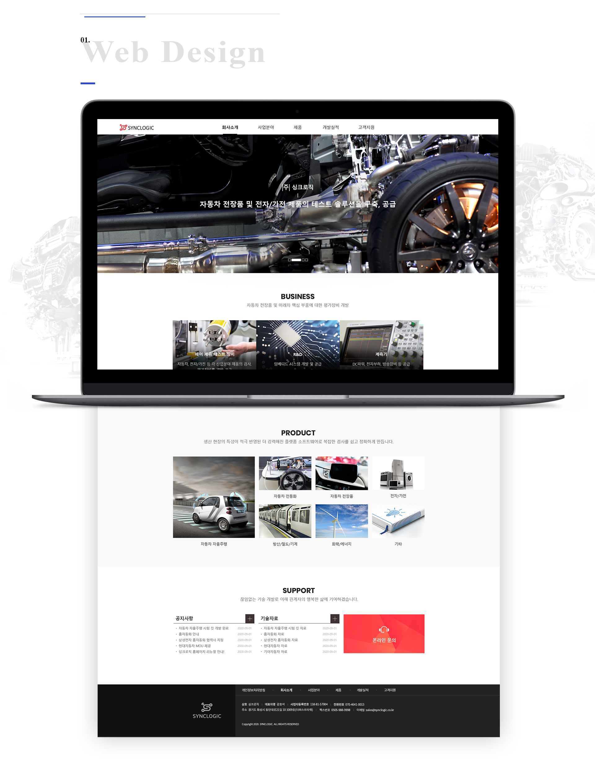싱크로직 홈페이지제작