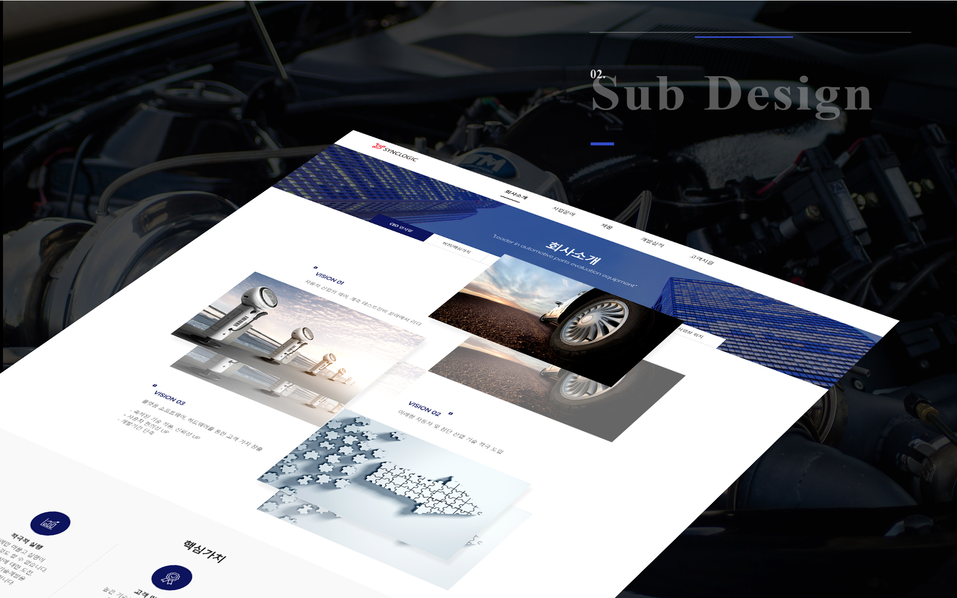 싱크로직 웹사이트제작