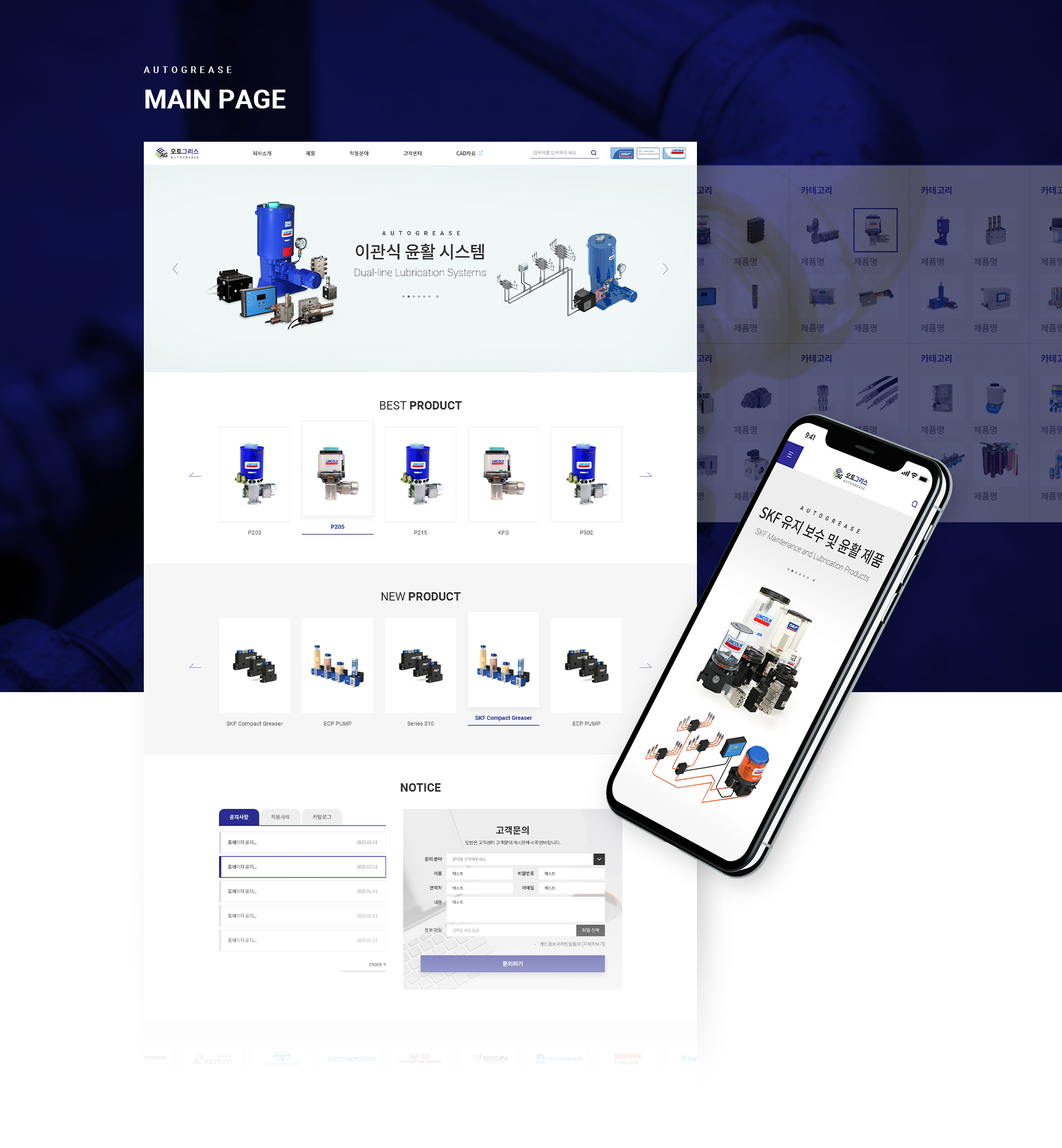 Con01.jpg 오토그리스 기업홈페이지제작