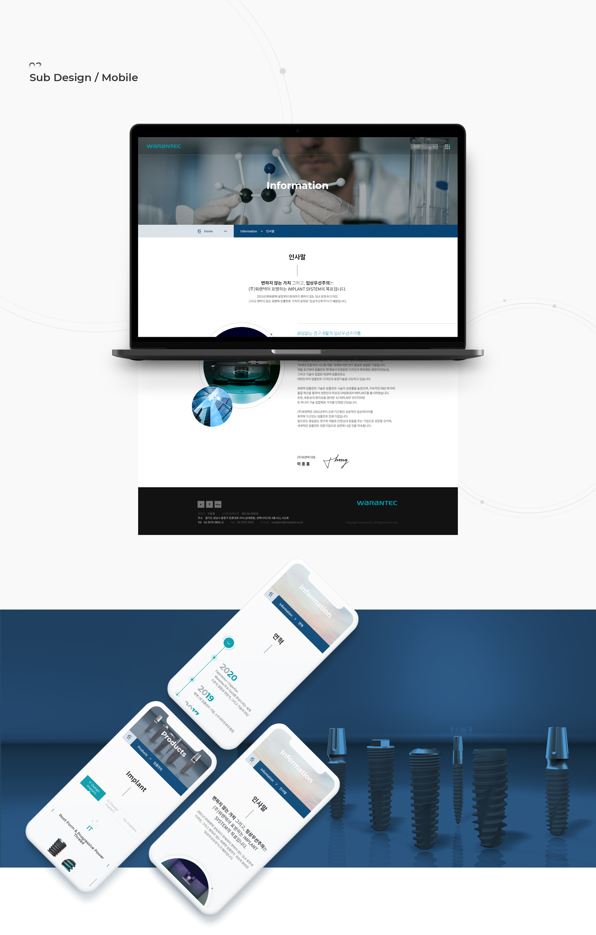 워랜텍 반응형홈페이지제작