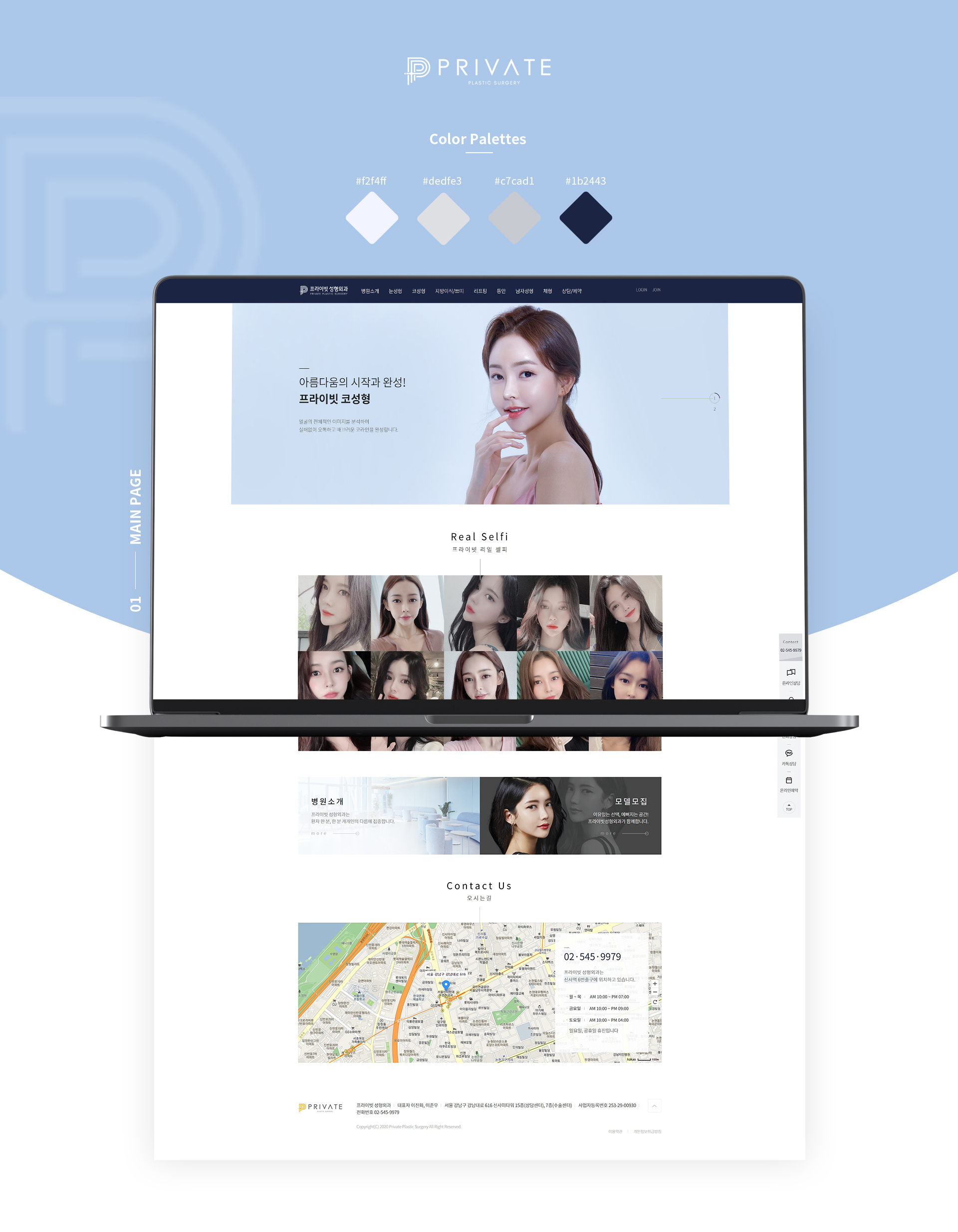 프라이빗 성형외과 성형외과홈페이지