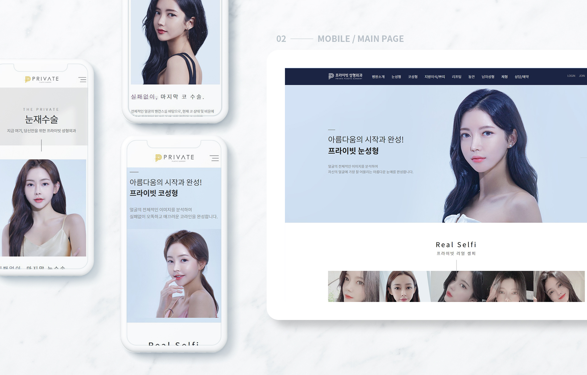 프라이빗 성형외과 병원홈페이지