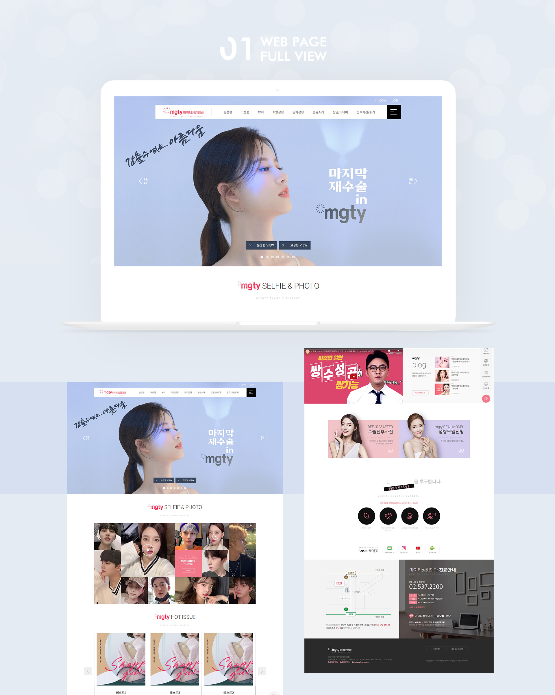 마이티 성형외과 병원홈페이지제작
