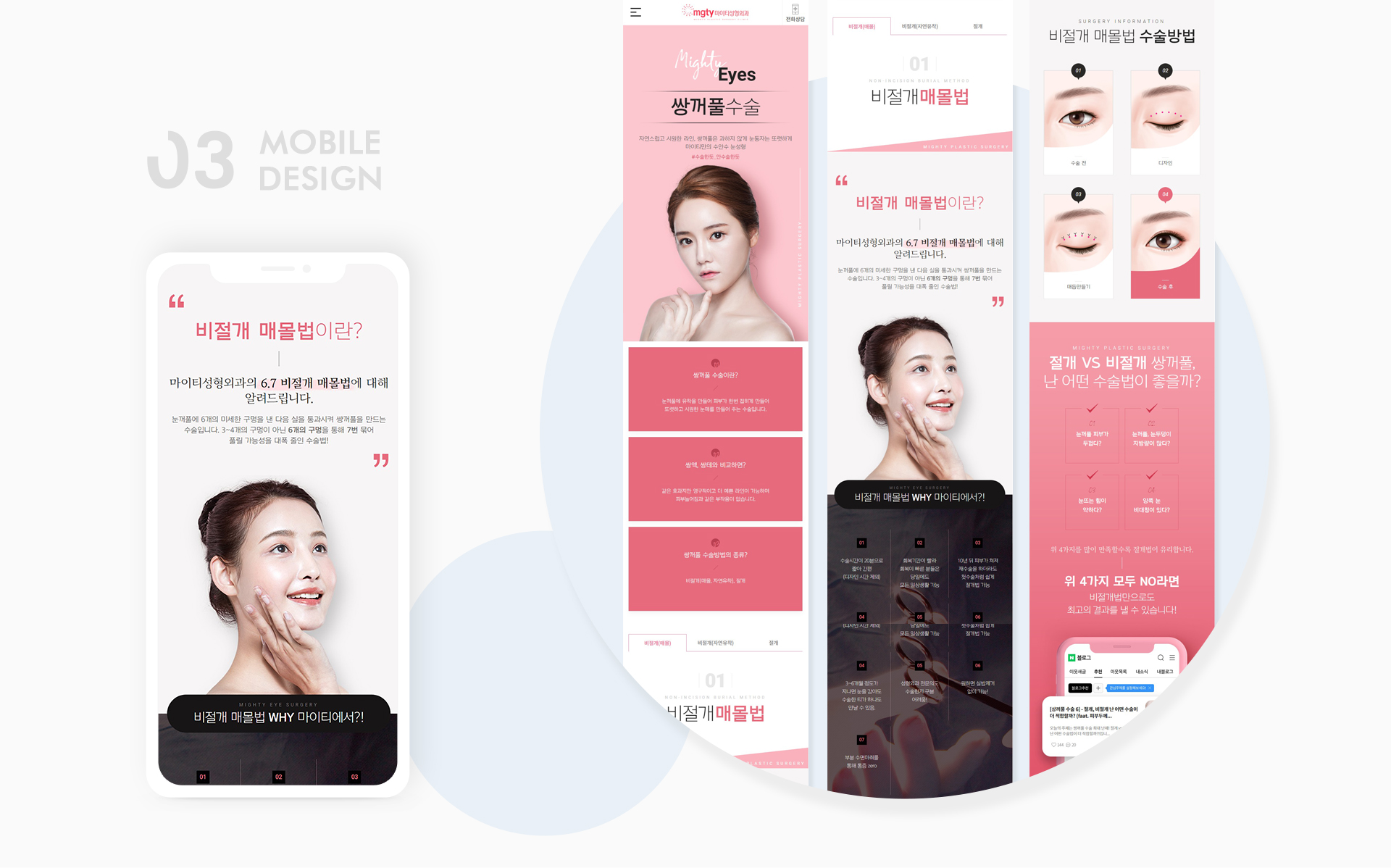 마이티 성형외과 성형외과홈페이지제작