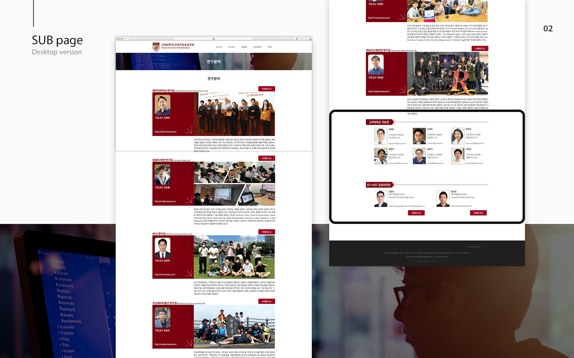 고려대학교 인공지능응용전공 홈페이지제작
