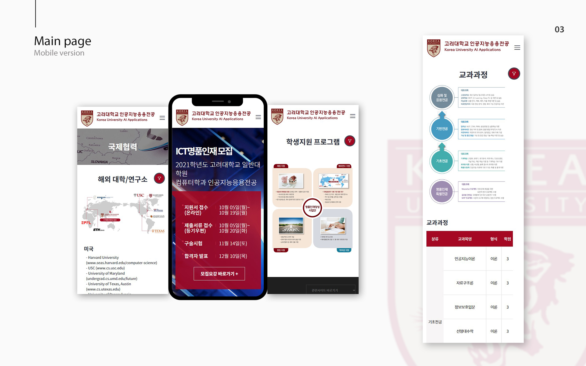 고려대학교 인공지능응용전공 기업홈페이지제작업체